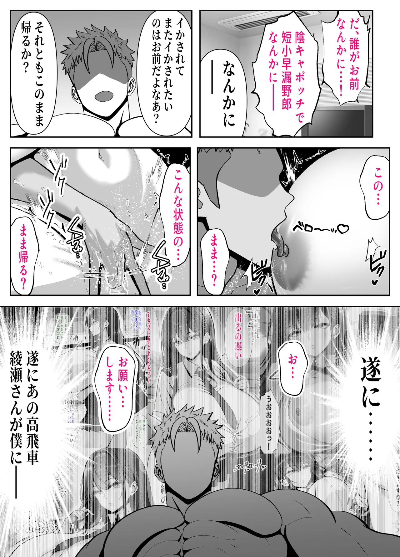入り浸り代をアソコで支払う綾瀬さん -皆の憧れ不感症美女ギャルを、デカマラでイカせたい！- - page39