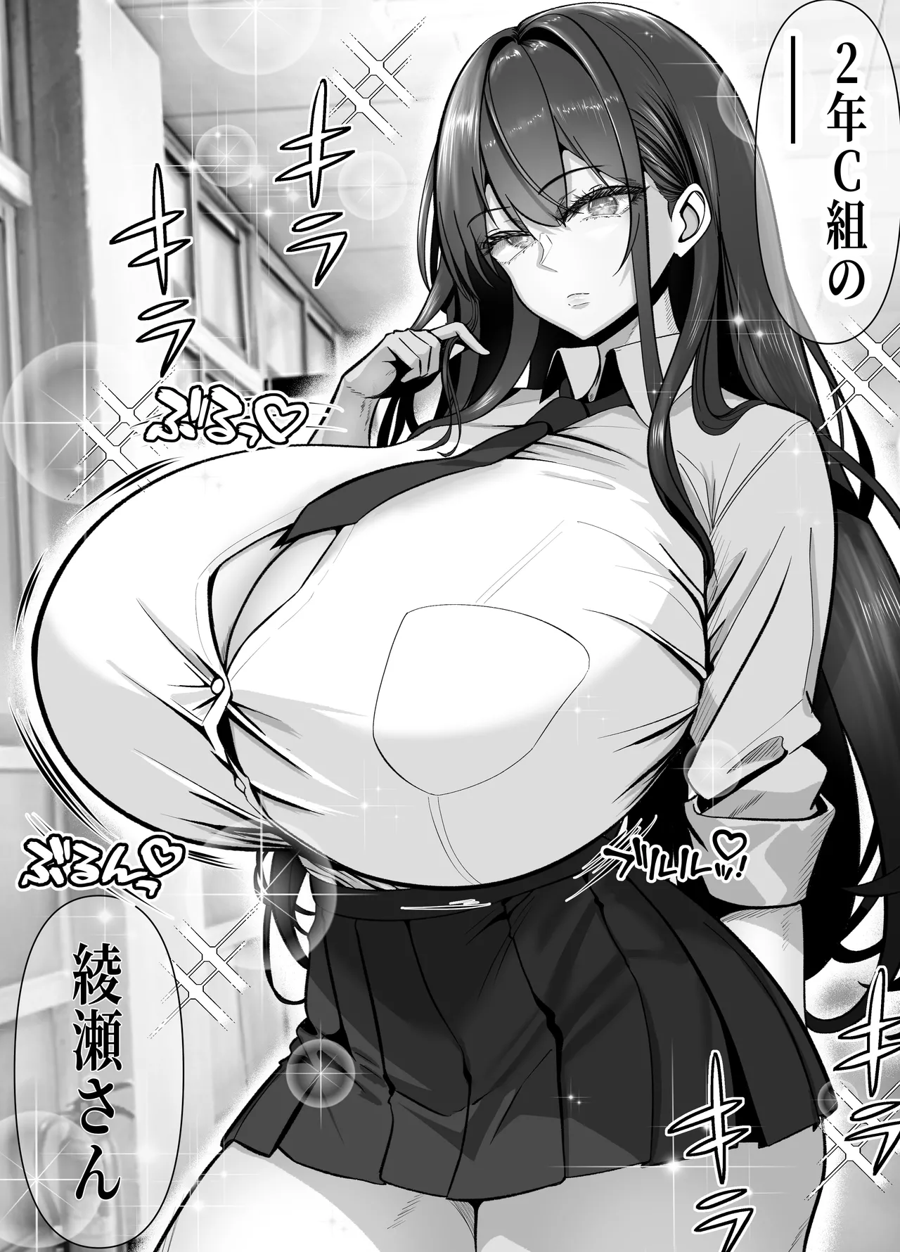 入り浸り代をアソコで支払う綾瀬さん -皆の憧れ不感症美女ギャルを、デカマラでイカせたい！- - page4