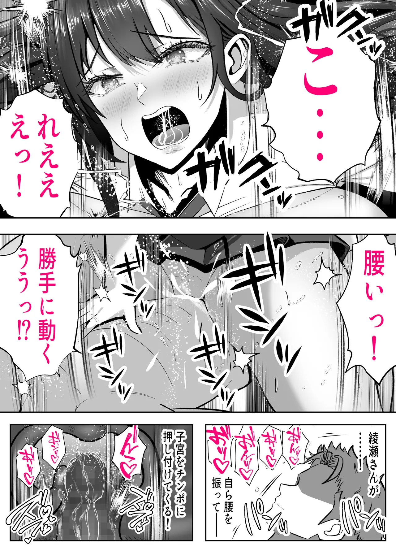 入り浸り代をアソコで支払う綾瀬さん -皆の憧れ不感症美女ギャルを、デカマラでイカせたい！- - page42