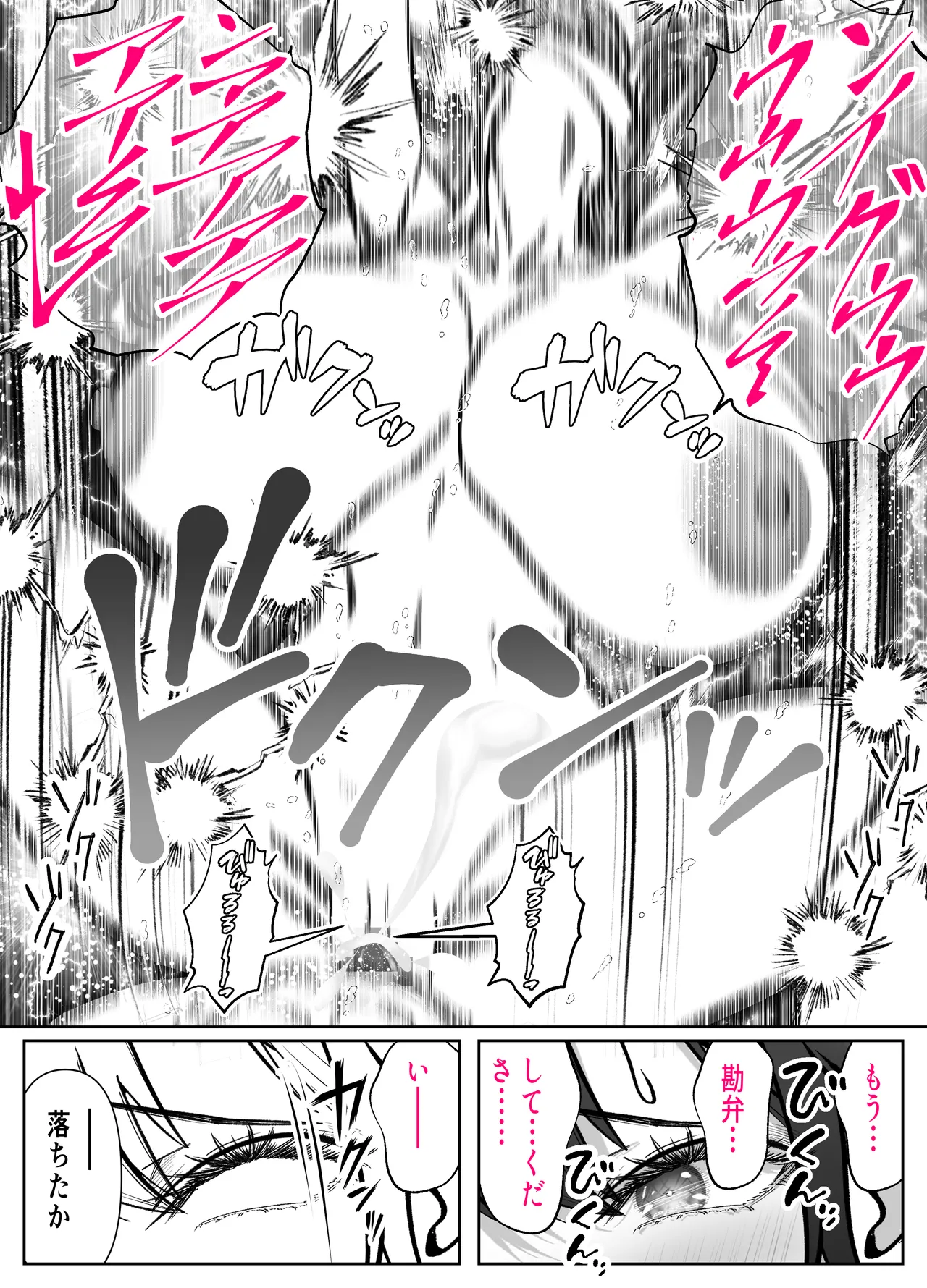 入り浸り代をアソコで支払う綾瀬さん -皆の憧れ不感症美女ギャルを、デカマラでイカせたい！- - page50