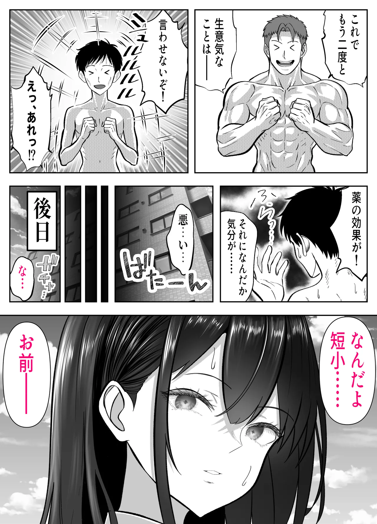 入り浸り代をアソコで支払う綾瀬さん -皆の憧れ不感症美女ギャルを、デカマラでイカせたい！- - page51