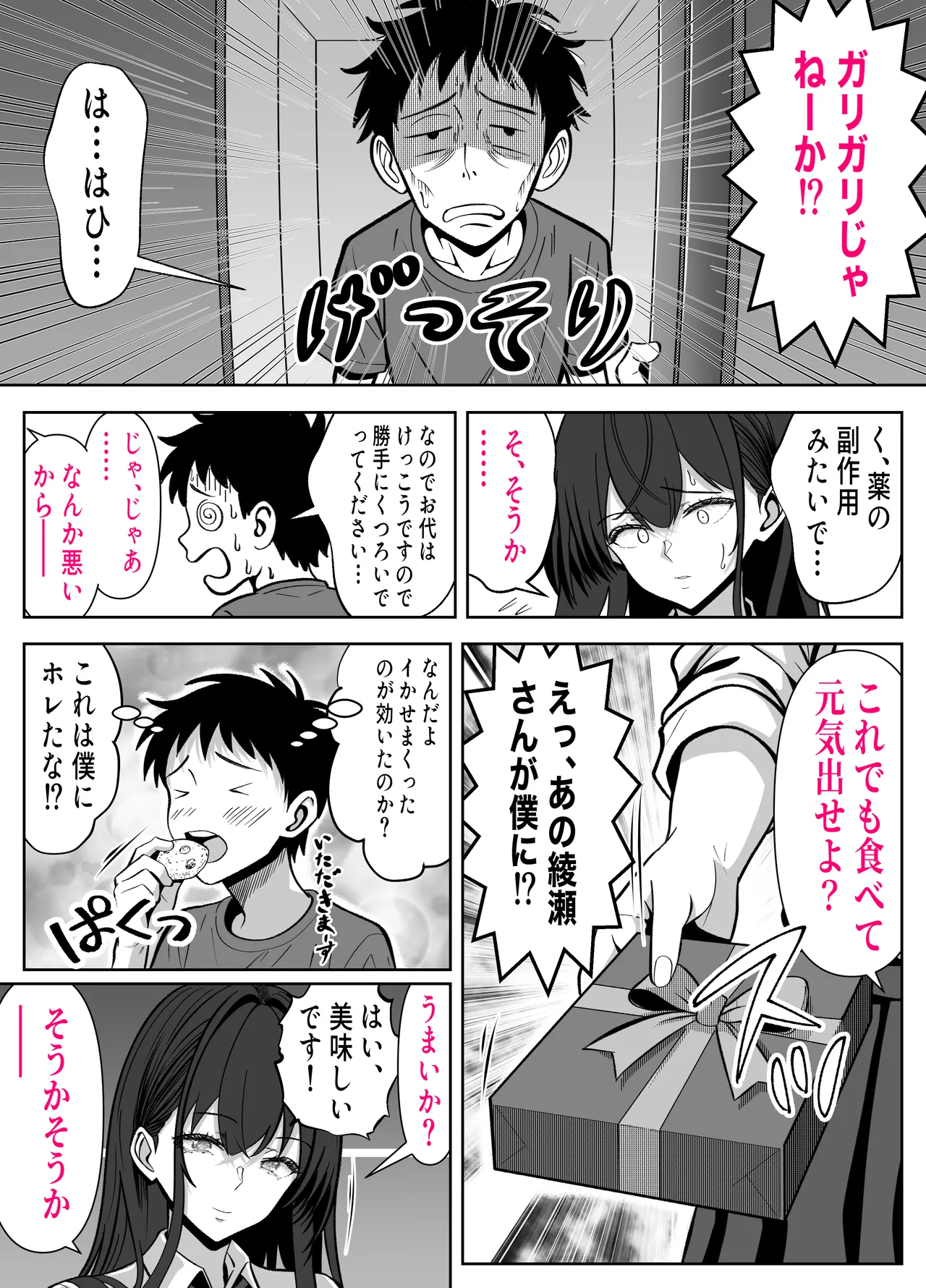 入り浸り代をアソコで支払う綾瀬さん -皆の憧れ不感症美女ギャルを、デカマラでイカせたい！- - page52