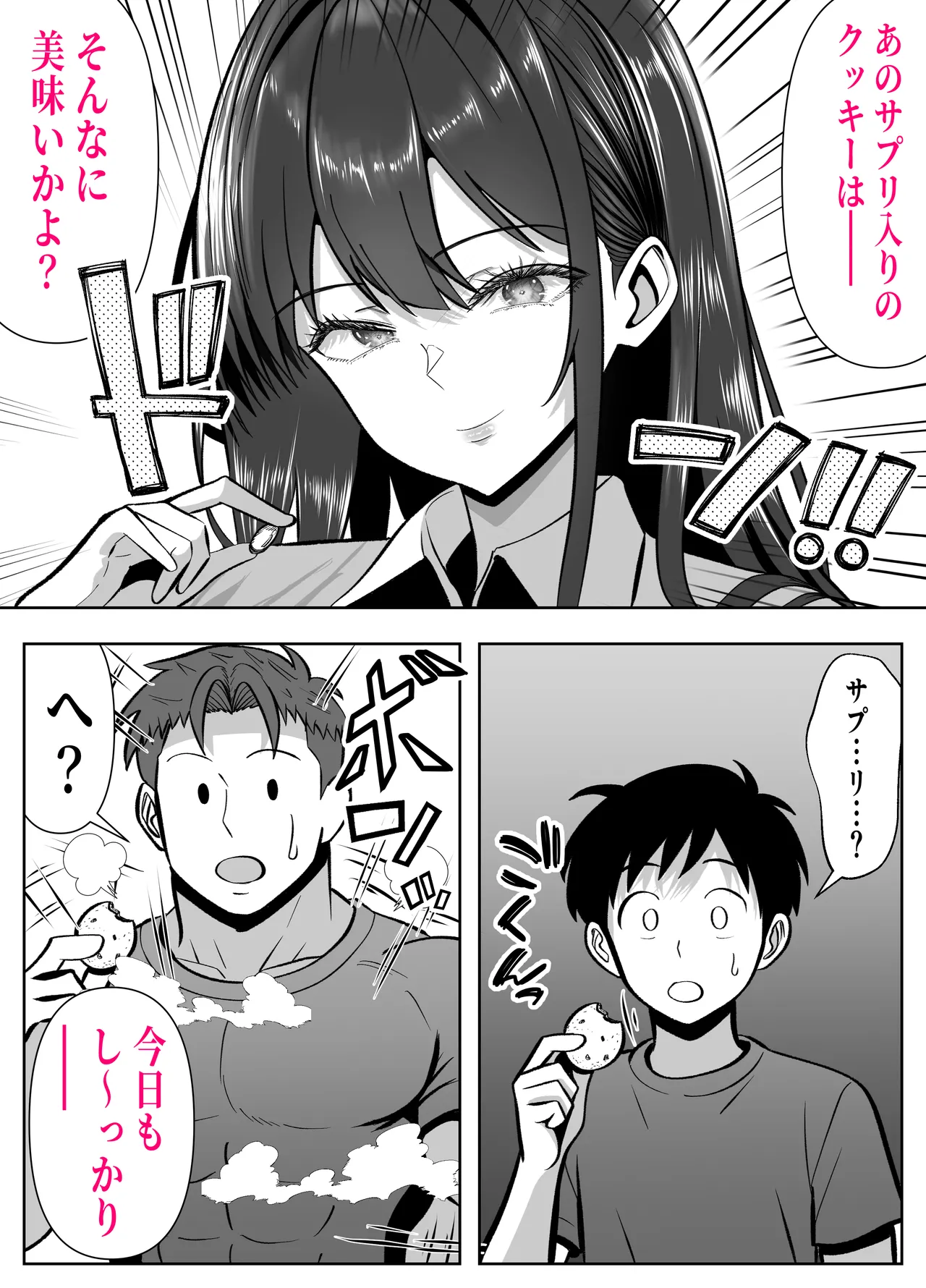 入り浸り代をアソコで支払う綾瀬さん -皆の憧れ不感症美女ギャルを、デカマラでイカせたい！- - page53