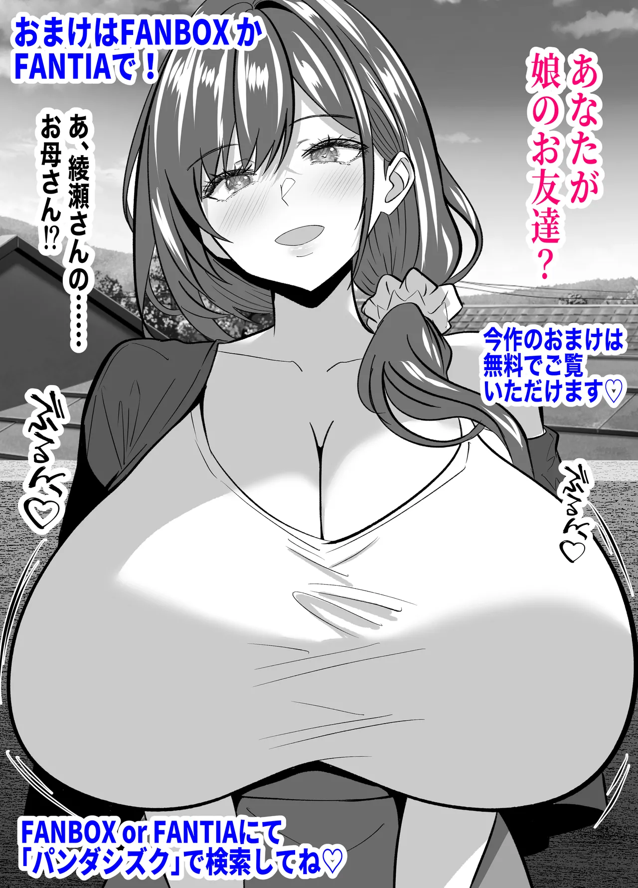 入り浸り代をアソコで支払う綾瀬さん -皆の憧れ不感症美女ギャルを、デカマラでイカせたい！- - page55