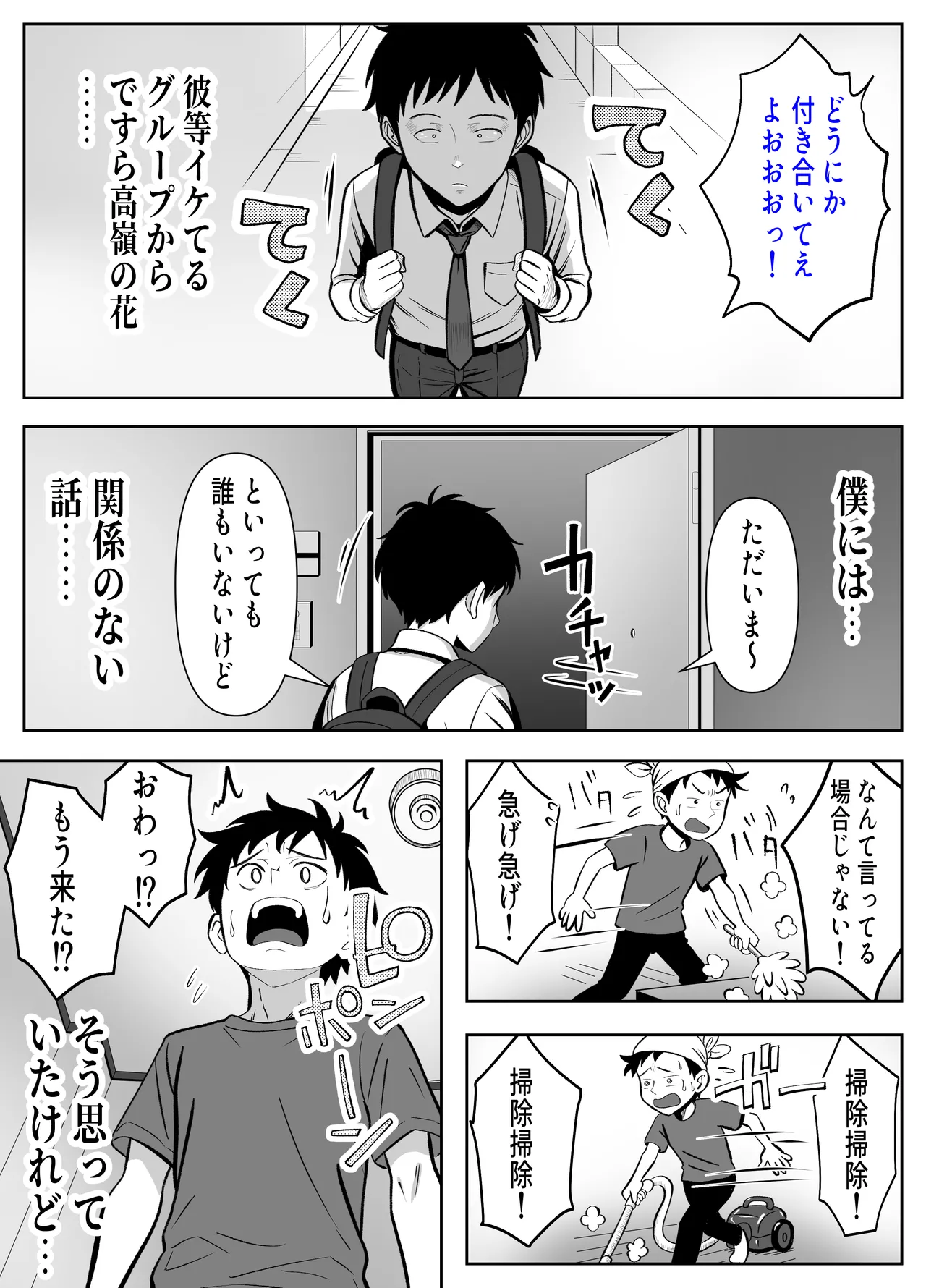 入り浸り代をアソコで支払う綾瀬さん -皆の憧れ不感症美女ギャルを、デカマラでイカせたい！- - page6