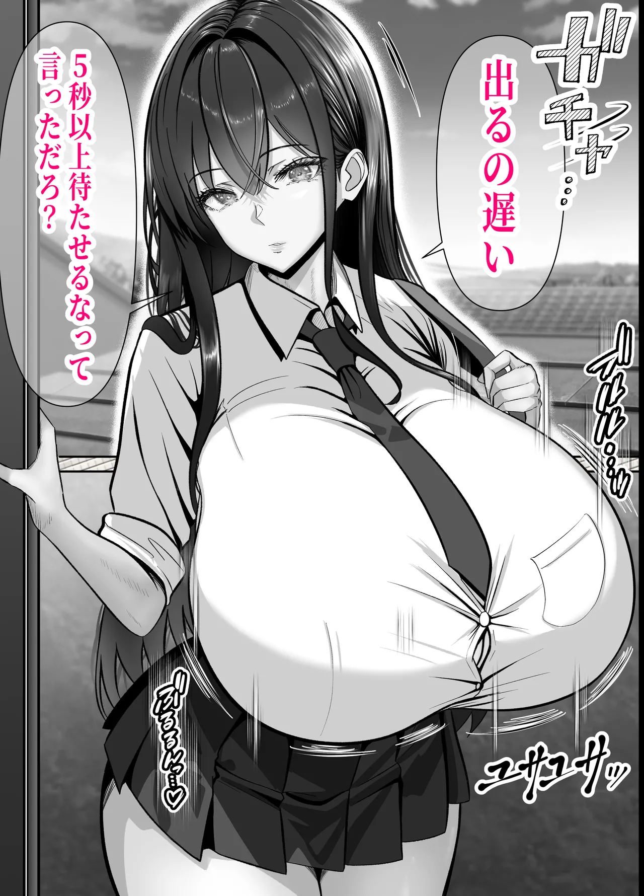 入り浸り代をアソコで支払う綾瀬さん -皆の憧れ不感症美女ギャルを、デカマラでイカせたい！- - page7