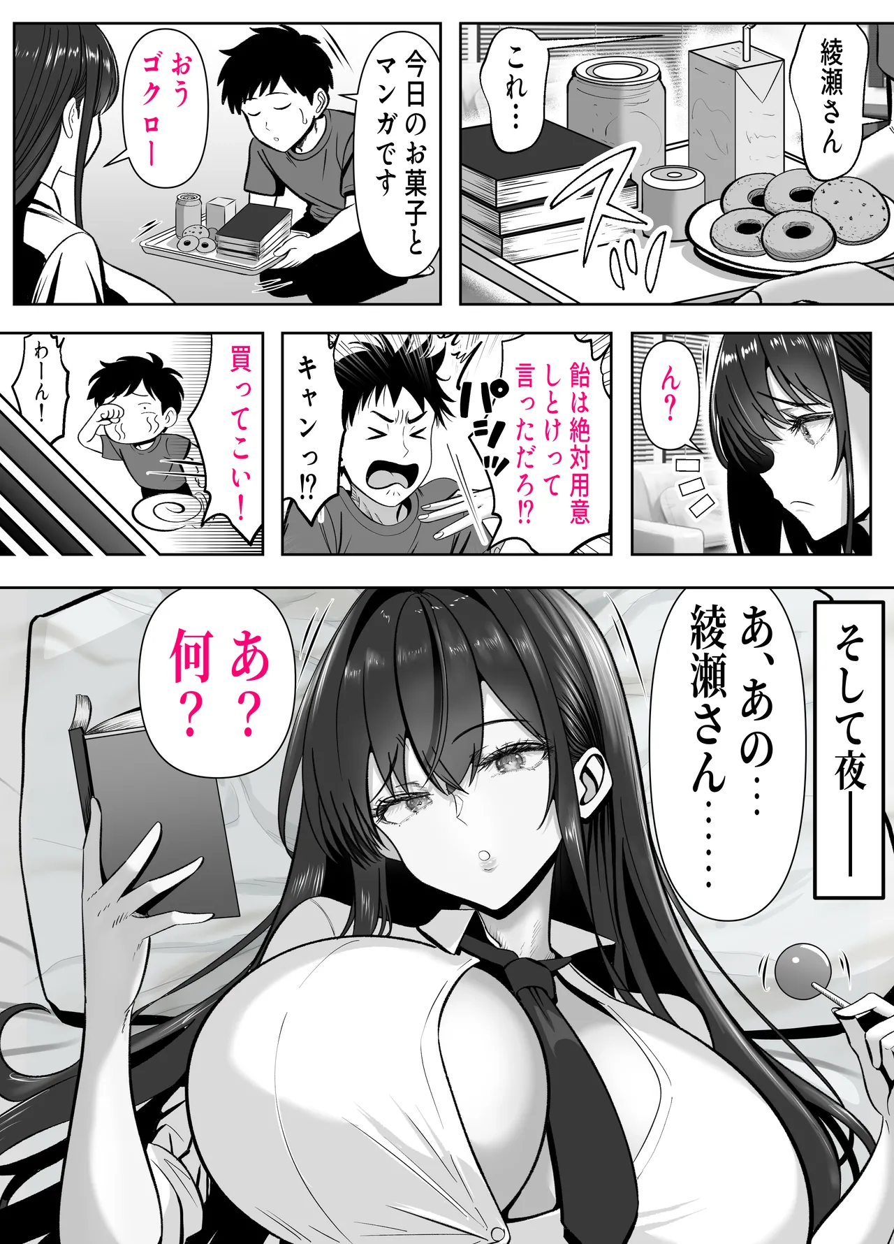 入り浸り代をアソコで支払う綾瀬さん -皆の憧れ不感症美女ギャルを、デカマラでイカせたい！- - page9
