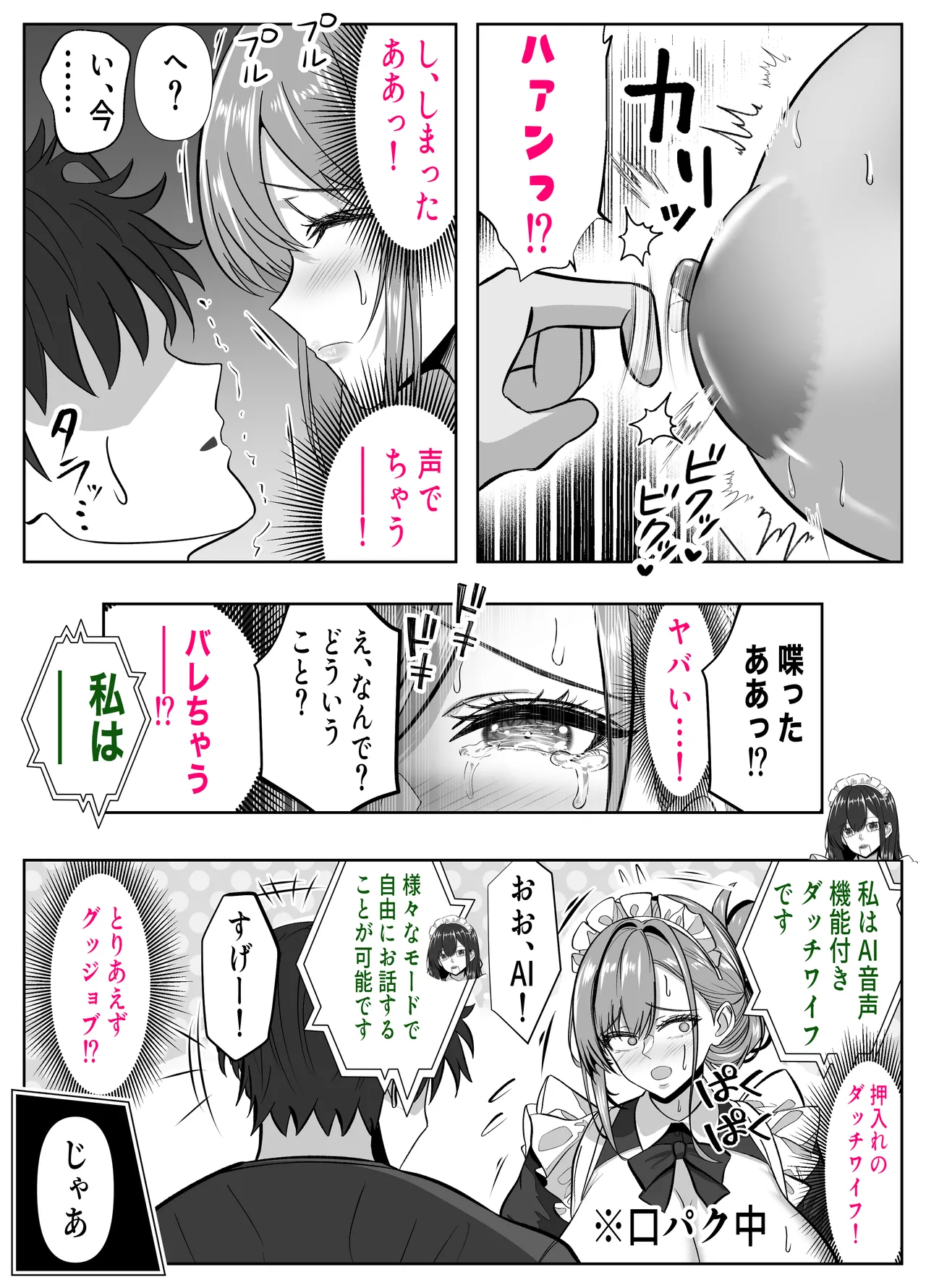 アイツの母ちゃん、ラブドールのフリしてるからヤッちまお？（笑）-ラブドールのフリしてたら息子の友達にチンポぶち込まれて快楽漬けにされた話- - page11