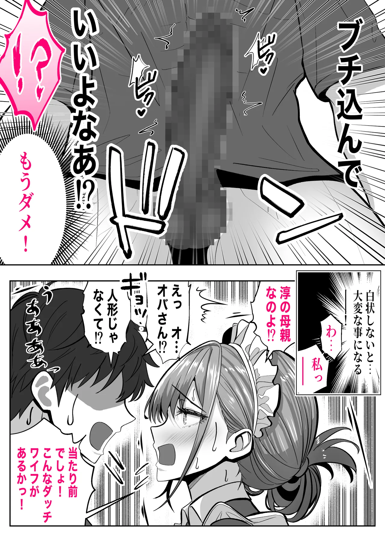 アイツの母ちゃん、ラブドールのフリしてるからヤッちまお？（笑）-ラブドールのフリしてたら息子の友達にチンポぶち込まれて快楽漬けにされた話- - page14