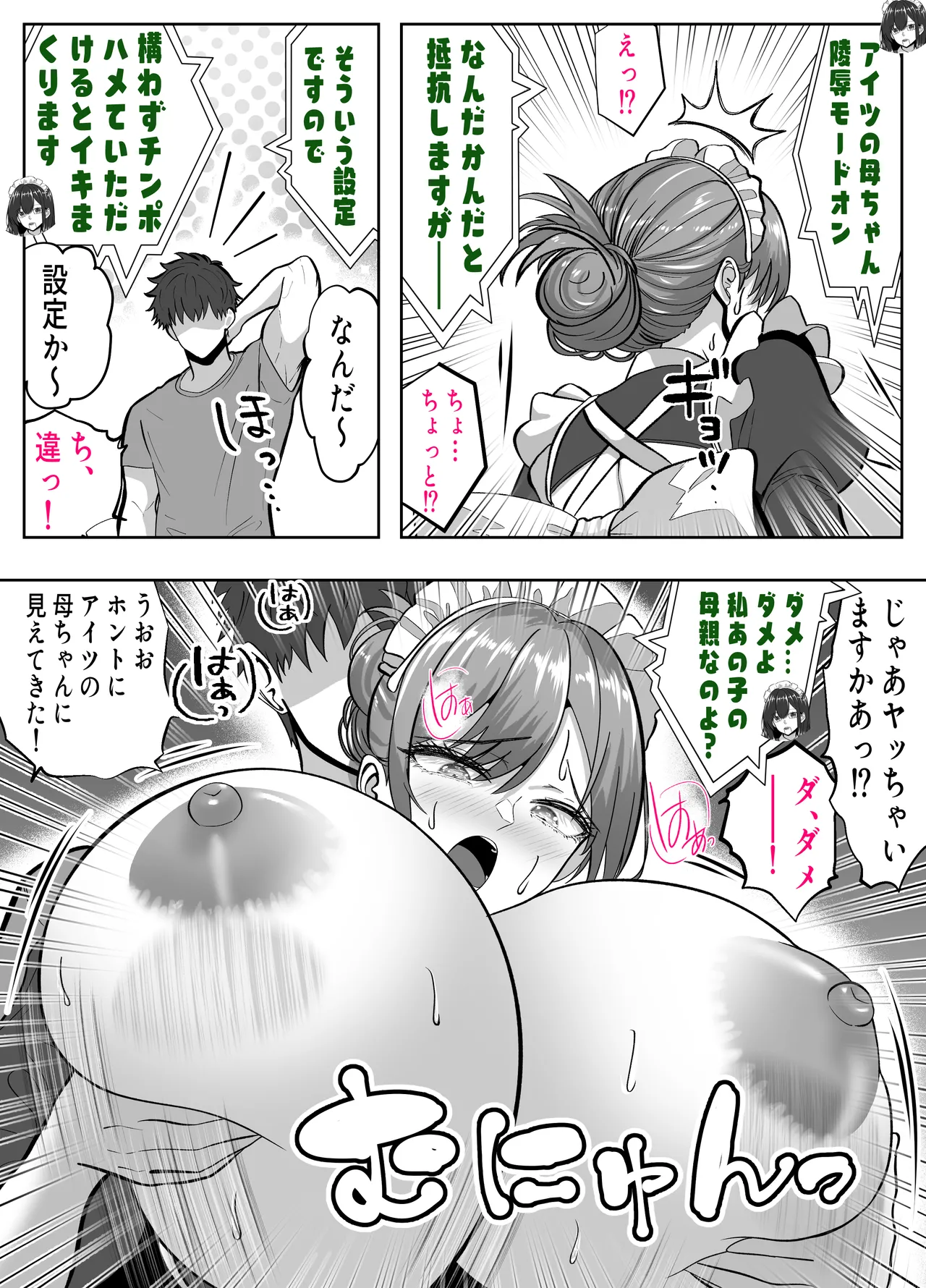 アイツの母ちゃん、ラブドールのフリしてるからヤッちまお？（笑）-ラブドールのフリしてたら息子の友達にチンポぶち込まれて快楽漬けにされた話- - page15