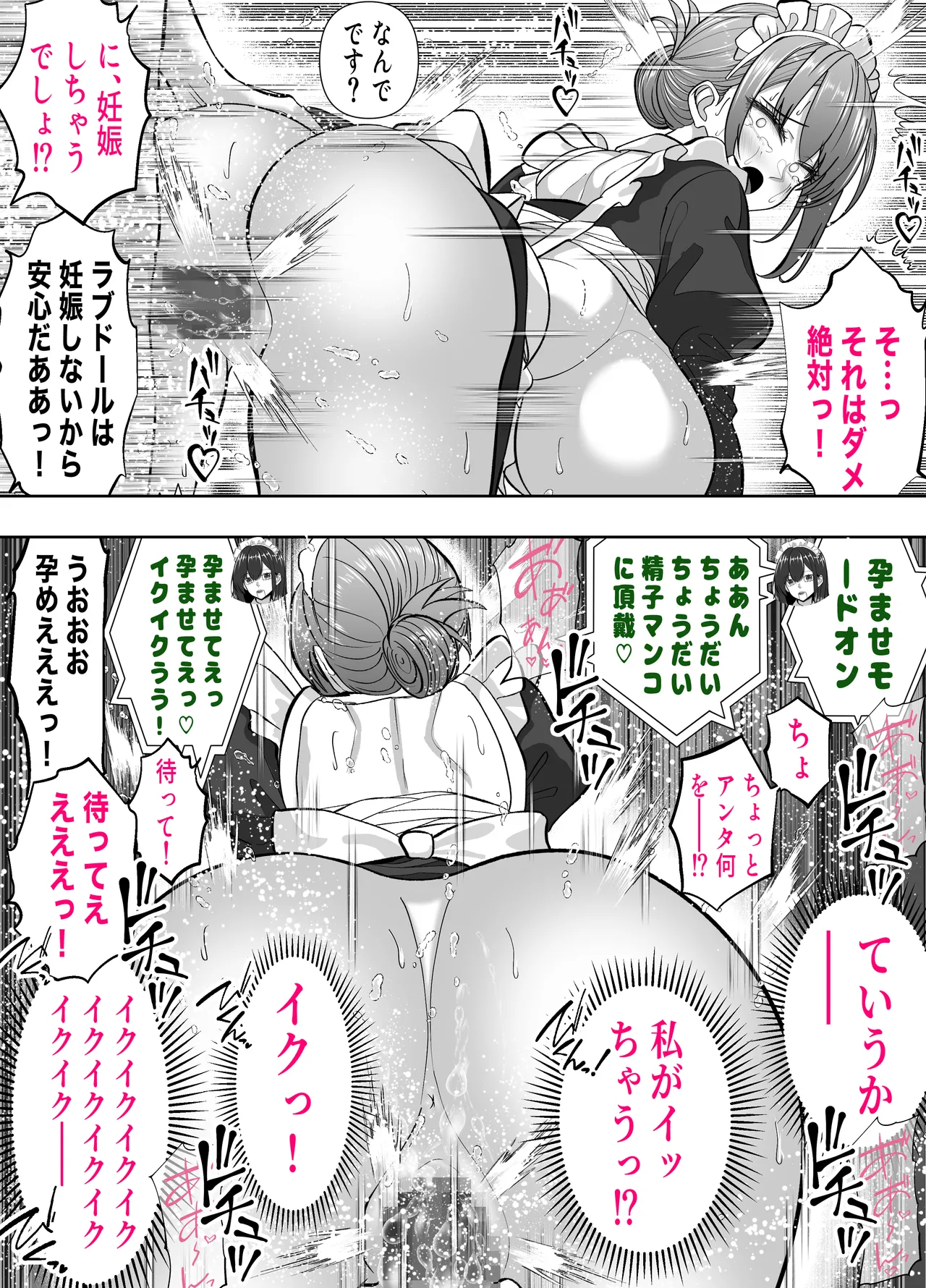 アイツの母ちゃん、ラブドールのフリしてるからヤッちまお？（笑）-ラブドールのフリしてたら息子の友達にチンポぶち込まれて快楽漬けにされた話- - page23