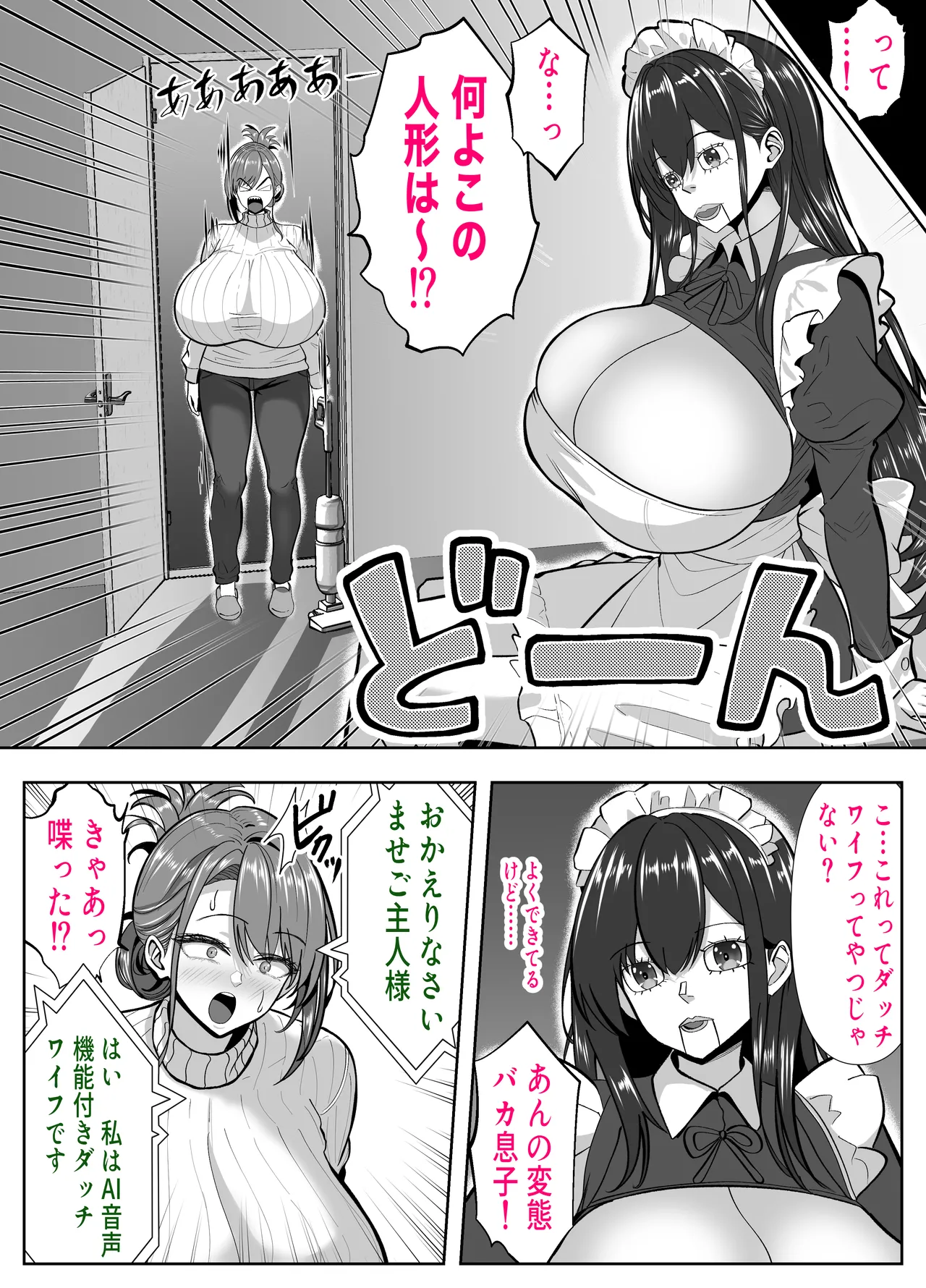 アイツの母ちゃん、ラブドールのフリしてるからヤッちまお？（笑）-ラブドールのフリしてたら息子の友達にチンポぶち込まれて快楽漬けにされた話- - page4