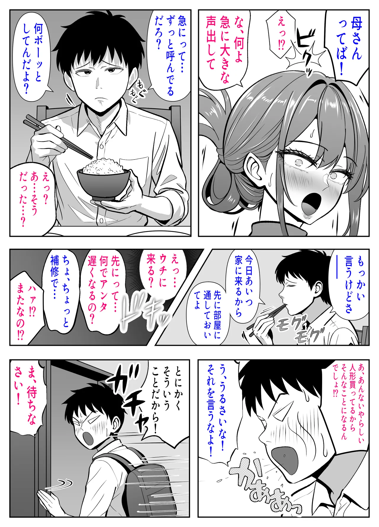 アイツの母ちゃん、ラブドールのフリしてるからヤッちまお？（笑）-ラブドールのフリしてたら息子の友達にチンポぶち込まれて快楽漬けにされた話- - page44