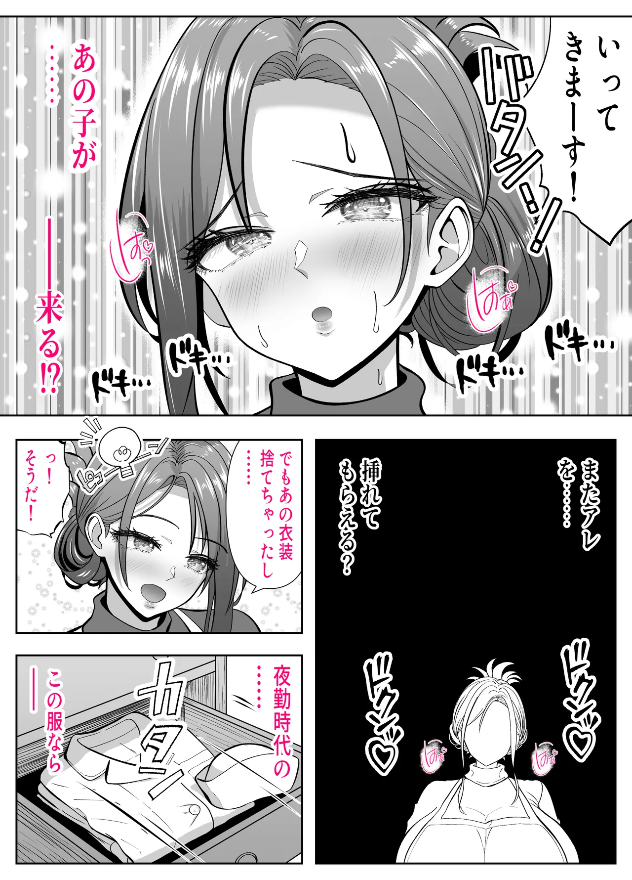アイツの母ちゃん、ラブドールのフリしてるからヤッちまお？（笑）-ラブドールのフリしてたら息子の友達にチンポぶち込まれて快楽漬けにされた話- - page45