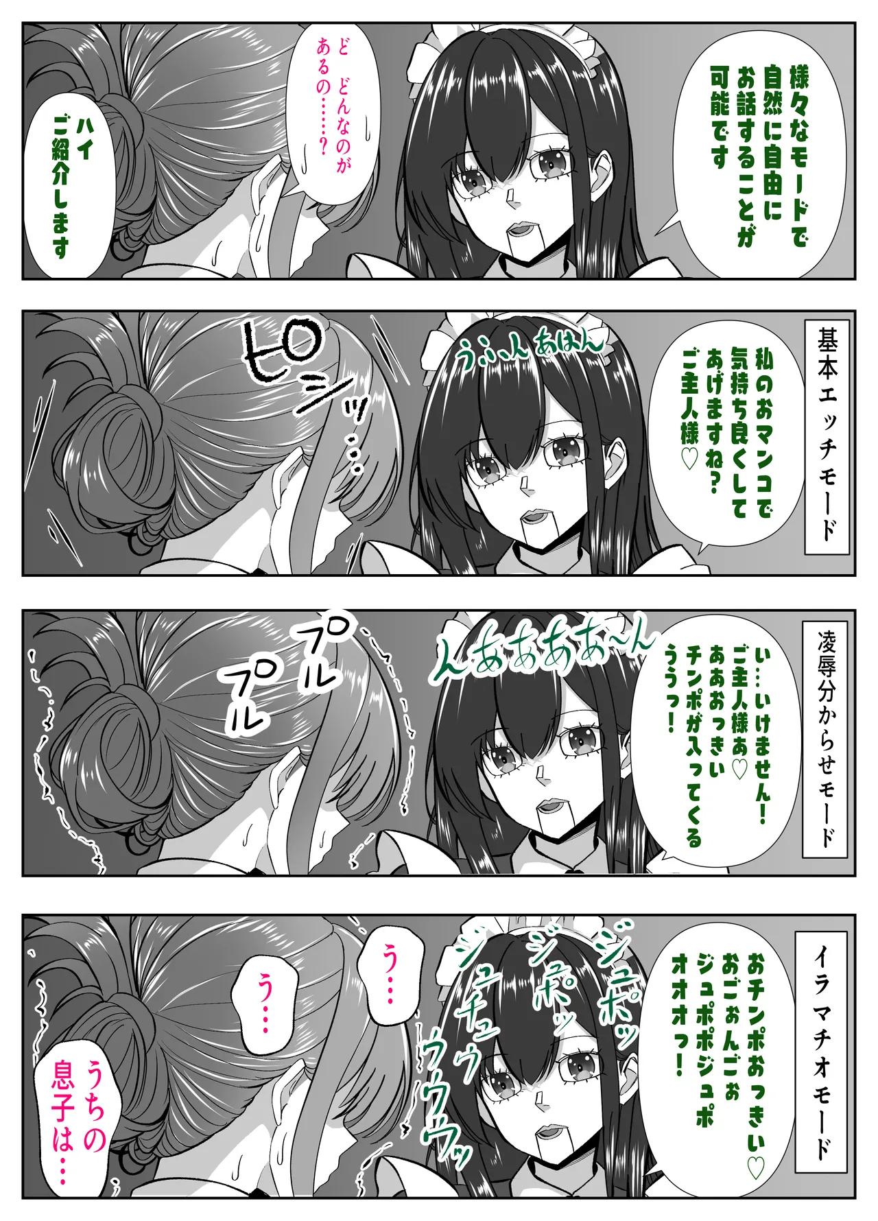 アイツの母ちゃん、ラブドールのフリしてるからヤッちまお？（笑）-ラブドールのフリしてたら息子の友達にチンポぶち込まれて快楽漬けにされた話- - page5
