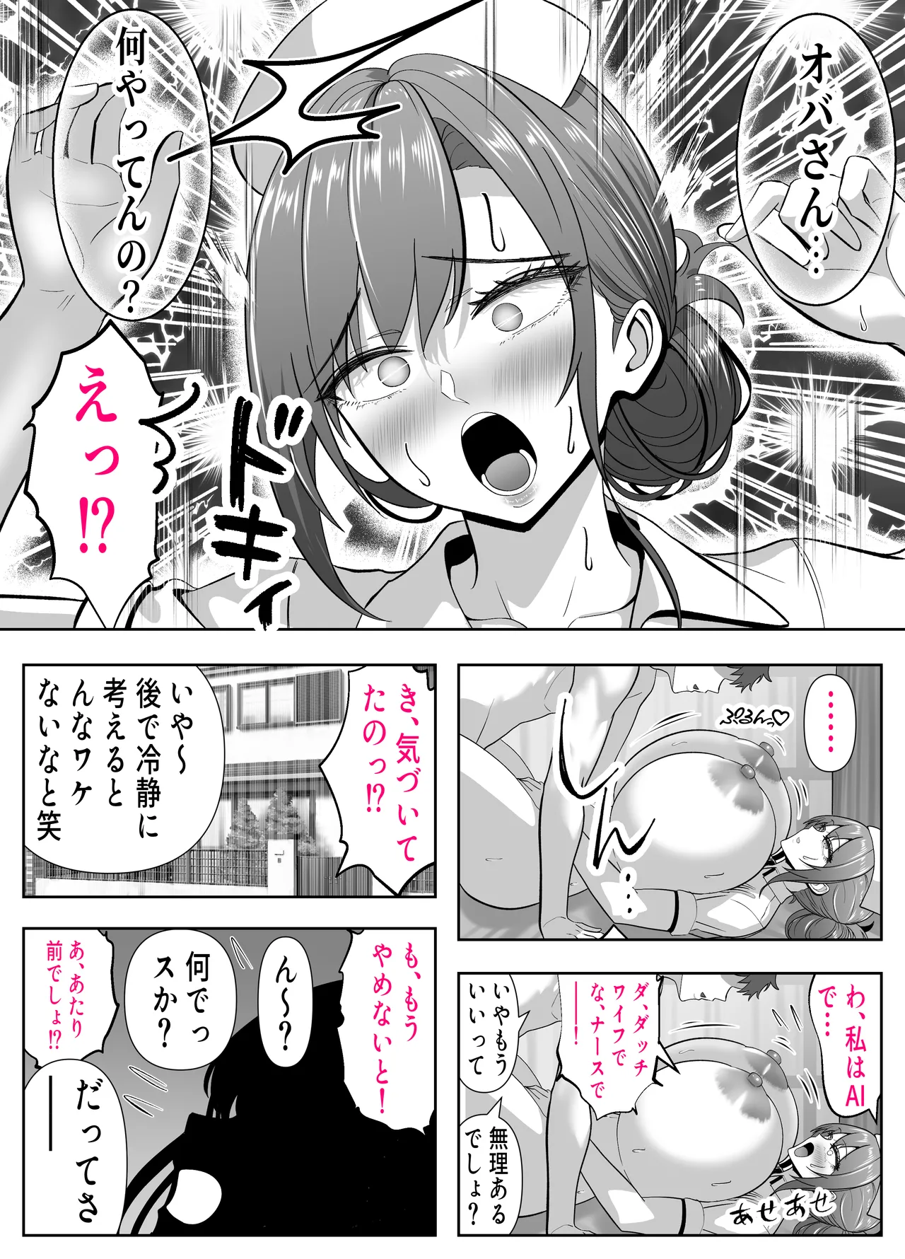 アイツの母ちゃん、ラブドールのフリしてるからヤッちまお？（笑）-ラブドールのフリしてたら息子の友達にチンポぶち込まれて快楽漬けにされた話- - page54