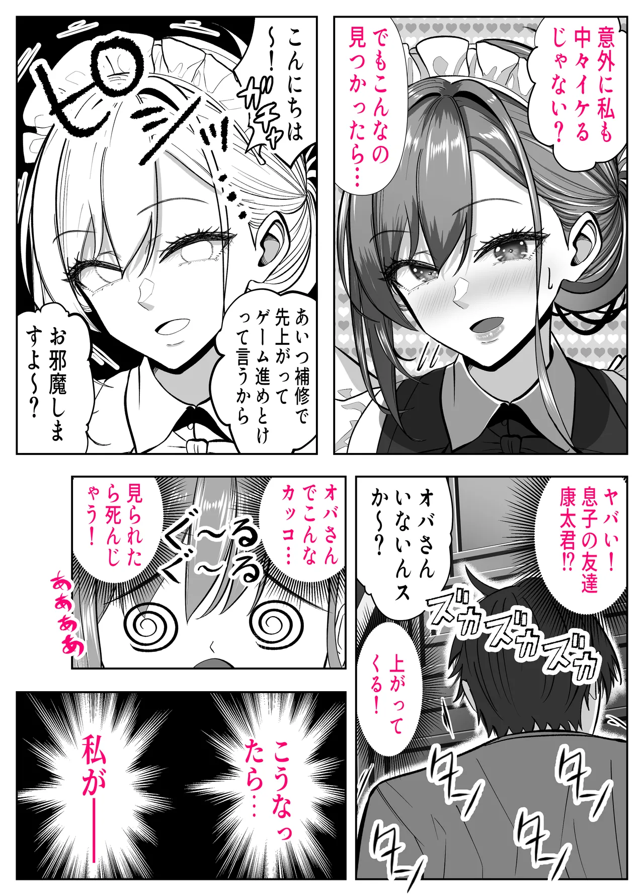アイツの母ちゃん、ラブドールのフリしてるからヤッちまお？（笑）-ラブドールのフリしてたら息子の友達にチンポぶち込まれて快楽漬けにされた話- - page8