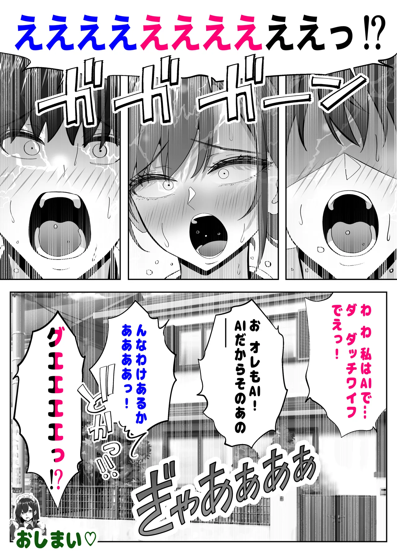 アイツの母ちゃん、ラブドールのフリしてるからヤッちまお？（笑）-ラブドールのフリしてたら息子の友達にチンポぶち込まれて快楽漬けにされた話- - page80