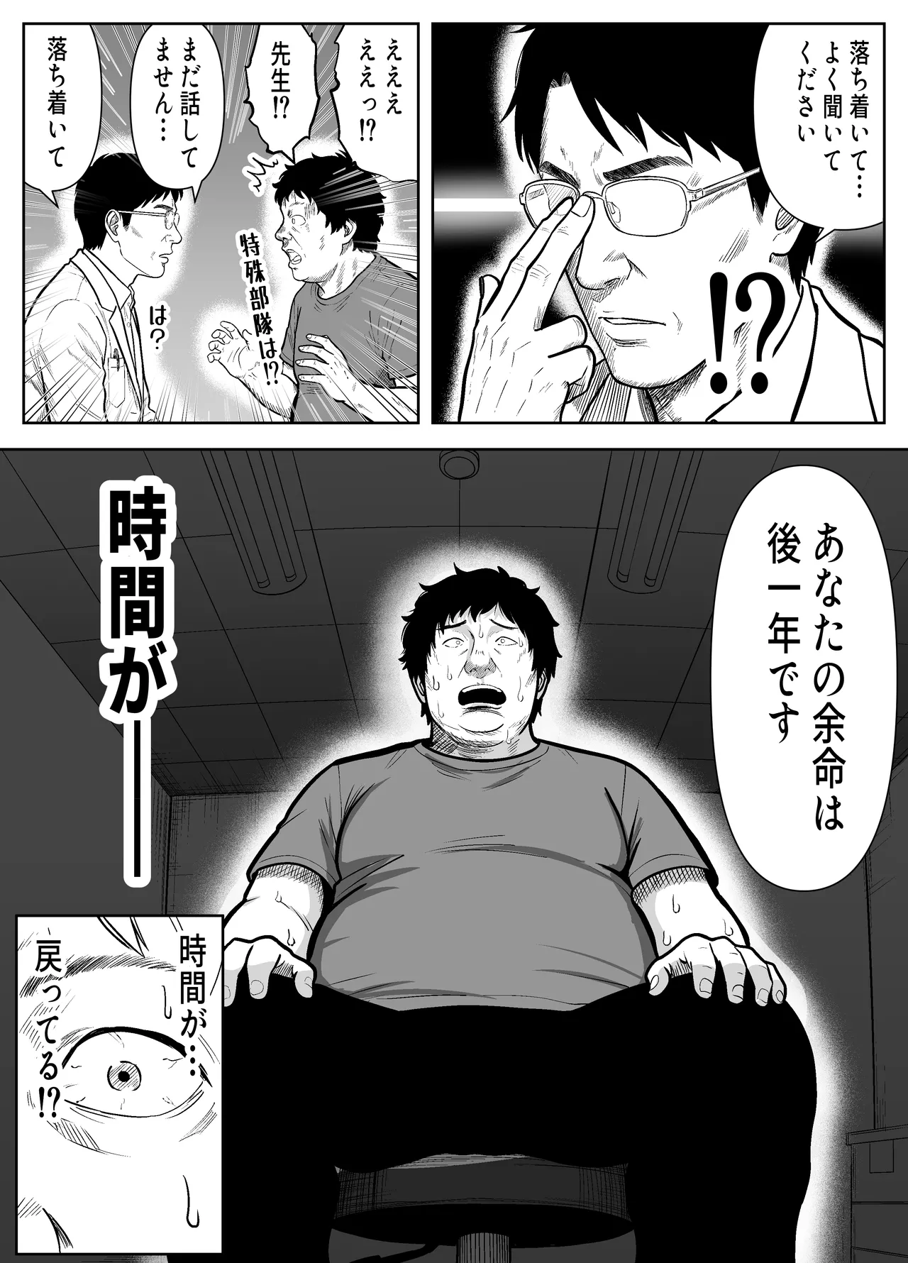 Re:イキ戻り-イケば戻れるタイムリープでやりたい放題- - page15