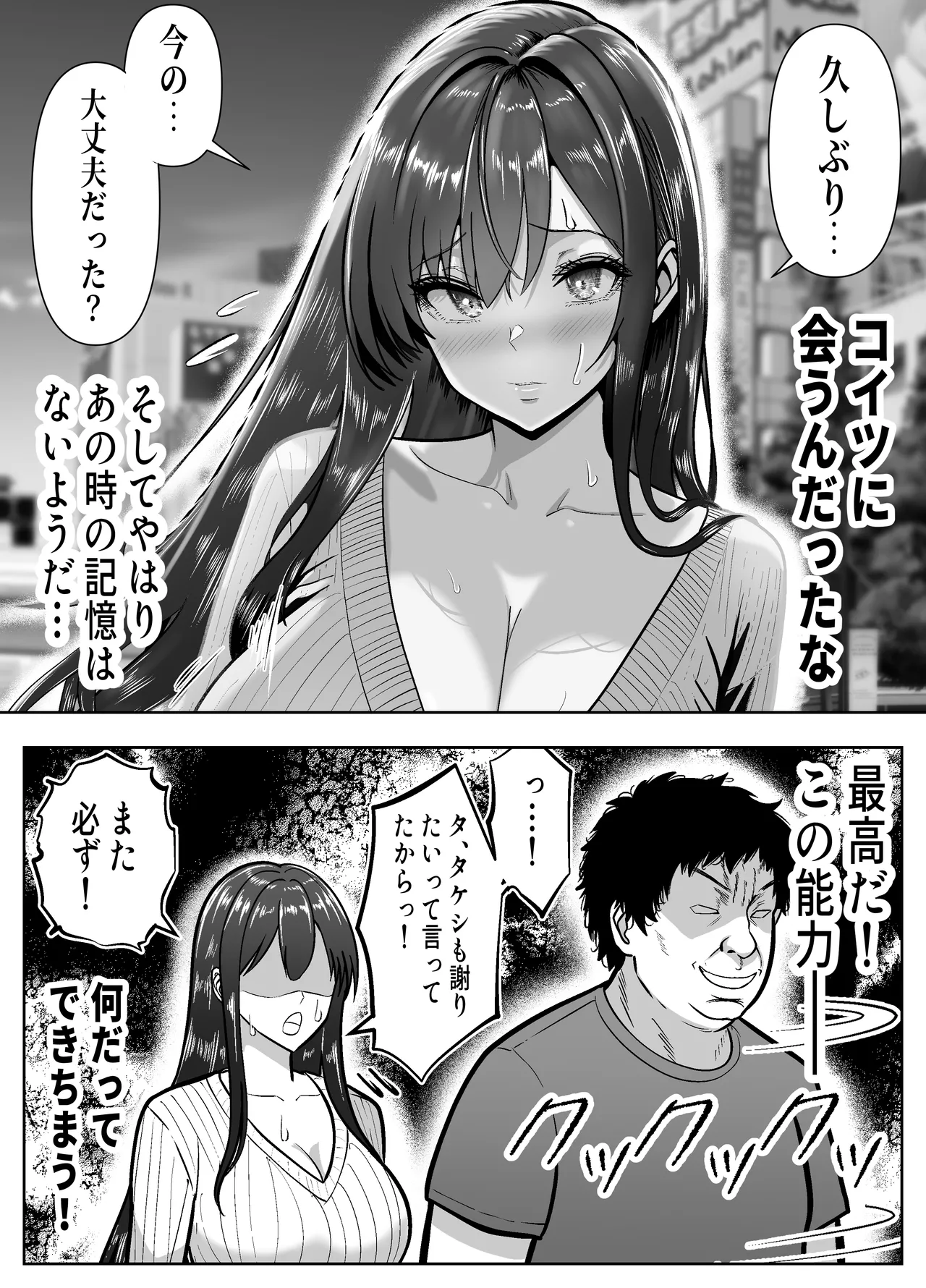 Re:イキ戻り-イケば戻れるタイムリープでやりたい放題- - page17