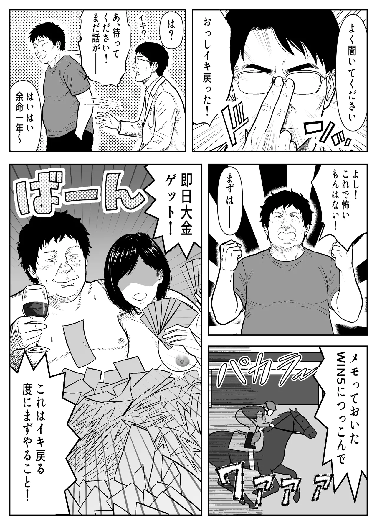 Re:イキ戻り-イケば戻れるタイムリープでやりたい放題- - page23