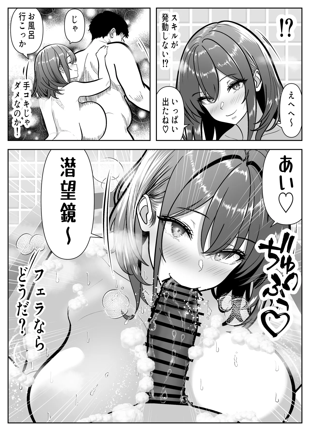 Re:イキ戻り-イケば戻れるタイムリープでやりたい放題- - page25