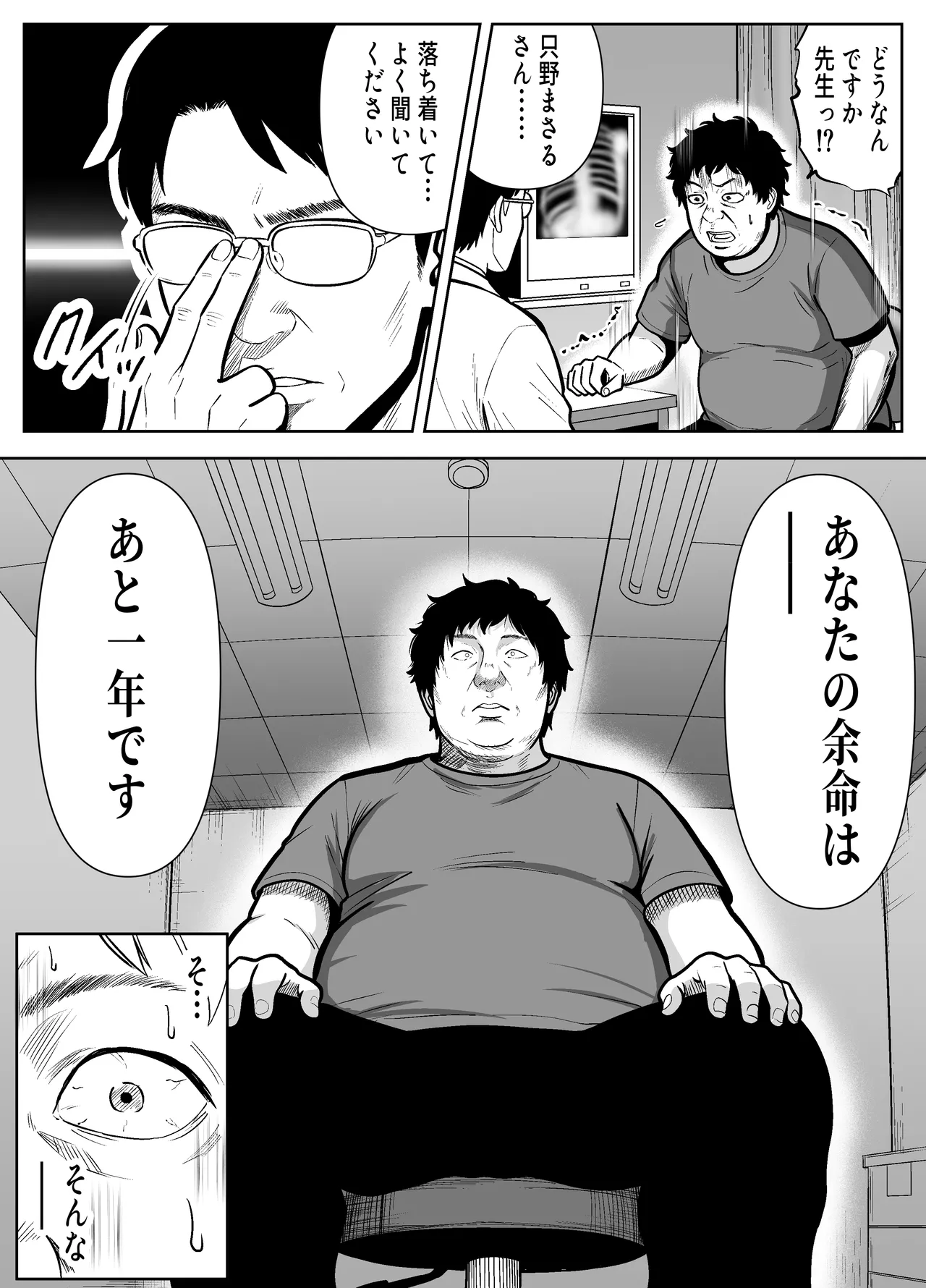 Re:イキ戻り-イケば戻れるタイムリープでやりたい放題- - page3