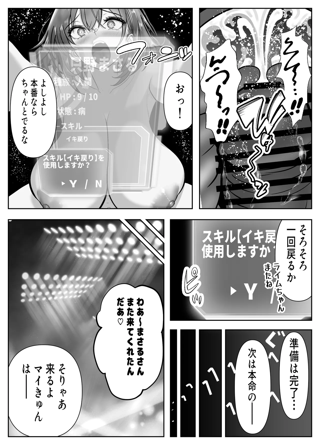 Re:イキ戻り-イケば戻れるタイムリープでやりたい放題- - page32