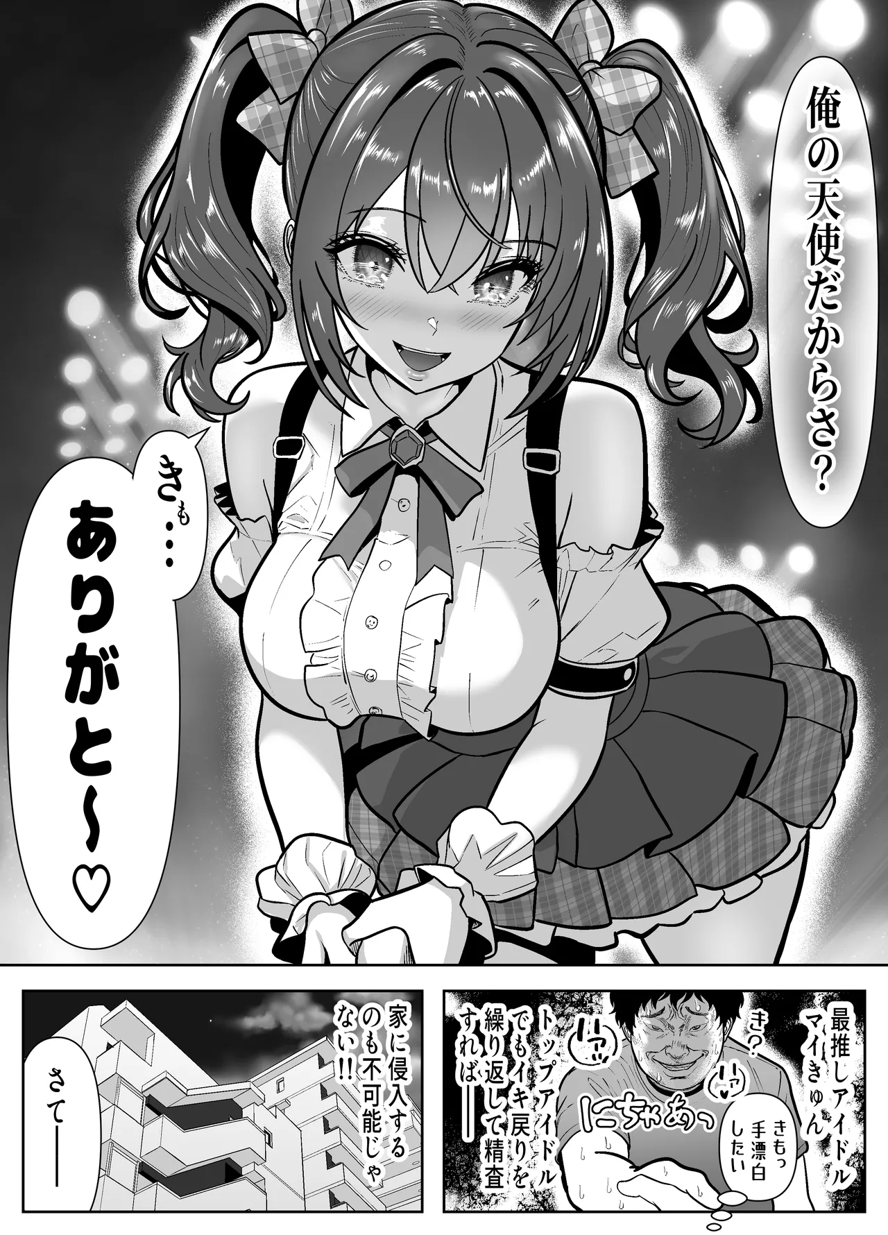 Re:イキ戻り-イケば戻れるタイムリープでやりたい放題- - page33