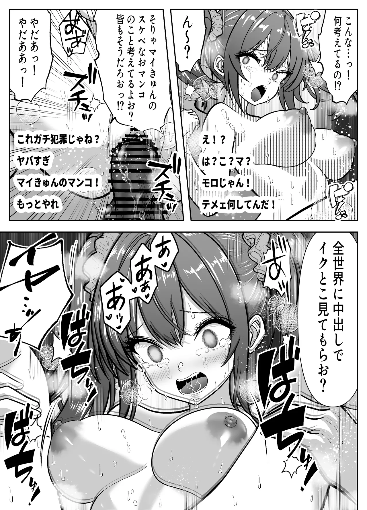 Re:イキ戻り-イケば戻れるタイムリープでやりたい放題- - page36