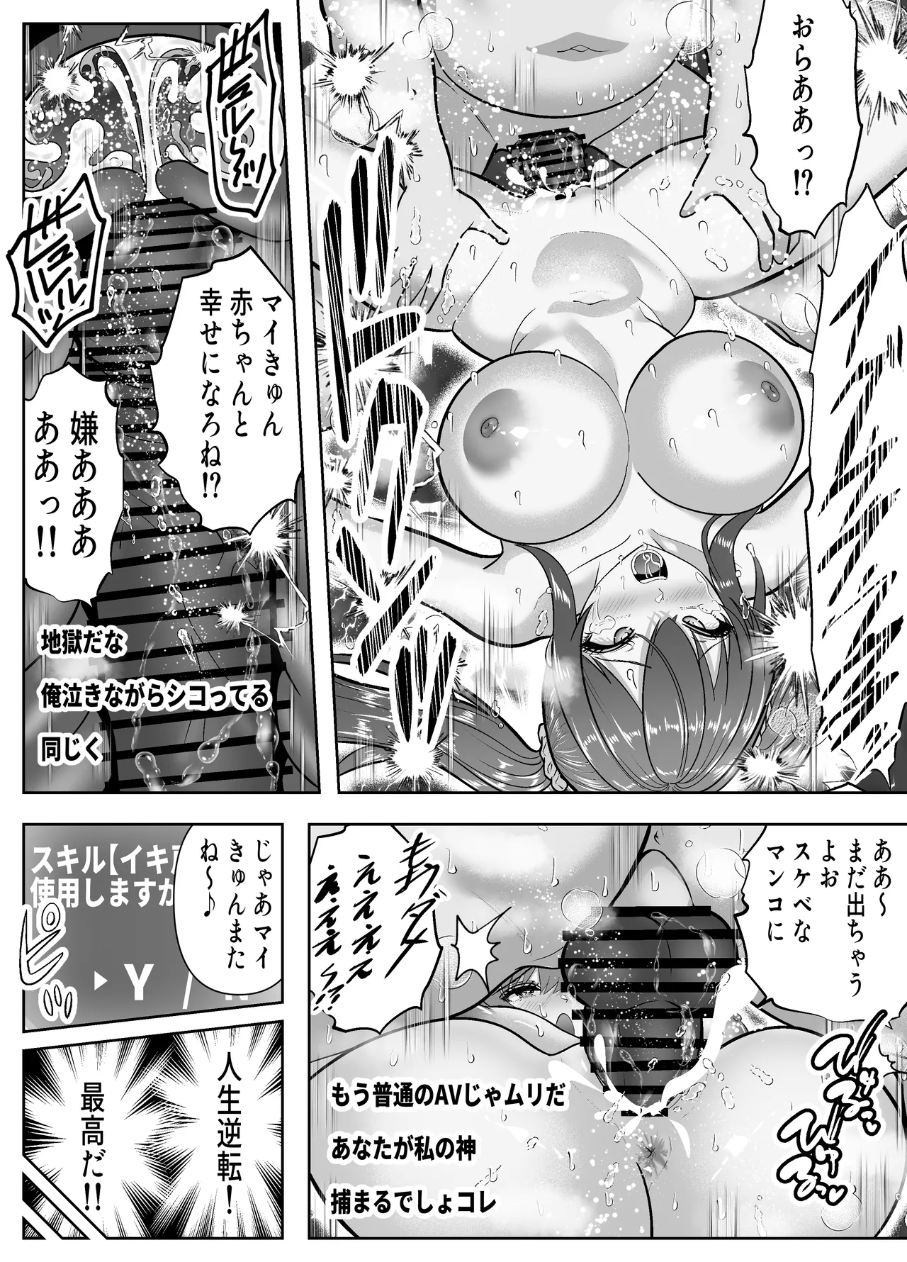 Re:イキ戻り-イケば戻れるタイムリープでやりたい放題- - page41