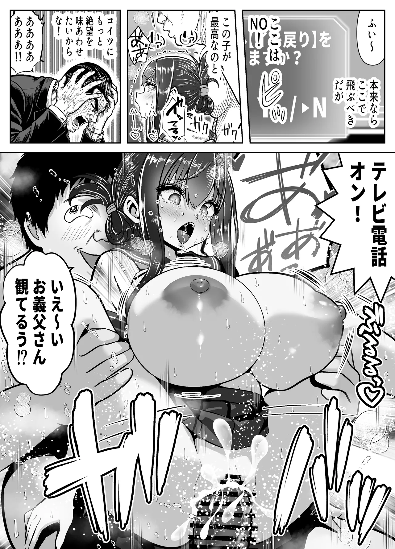 Re:イキ戻り-イケば戻れるタイムリープでやりたい放題- - page49