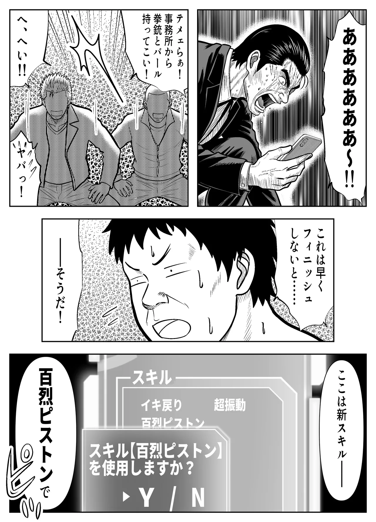 Re:イキ戻り-イケば戻れるタイムリープでやりたい放題- - page50
