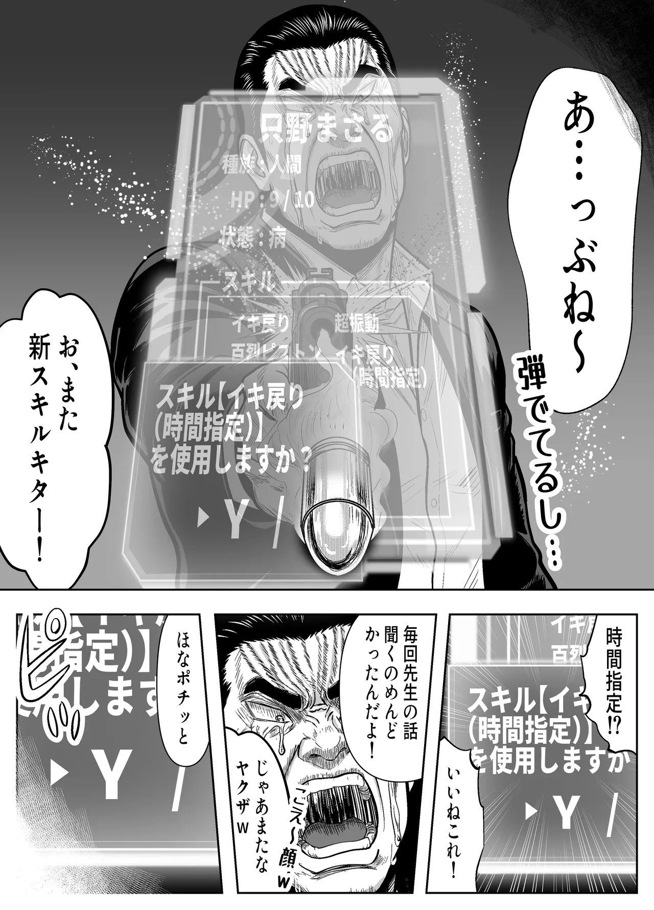 Re:イキ戻り-イケば戻れるタイムリープでやりたい放題- - page55