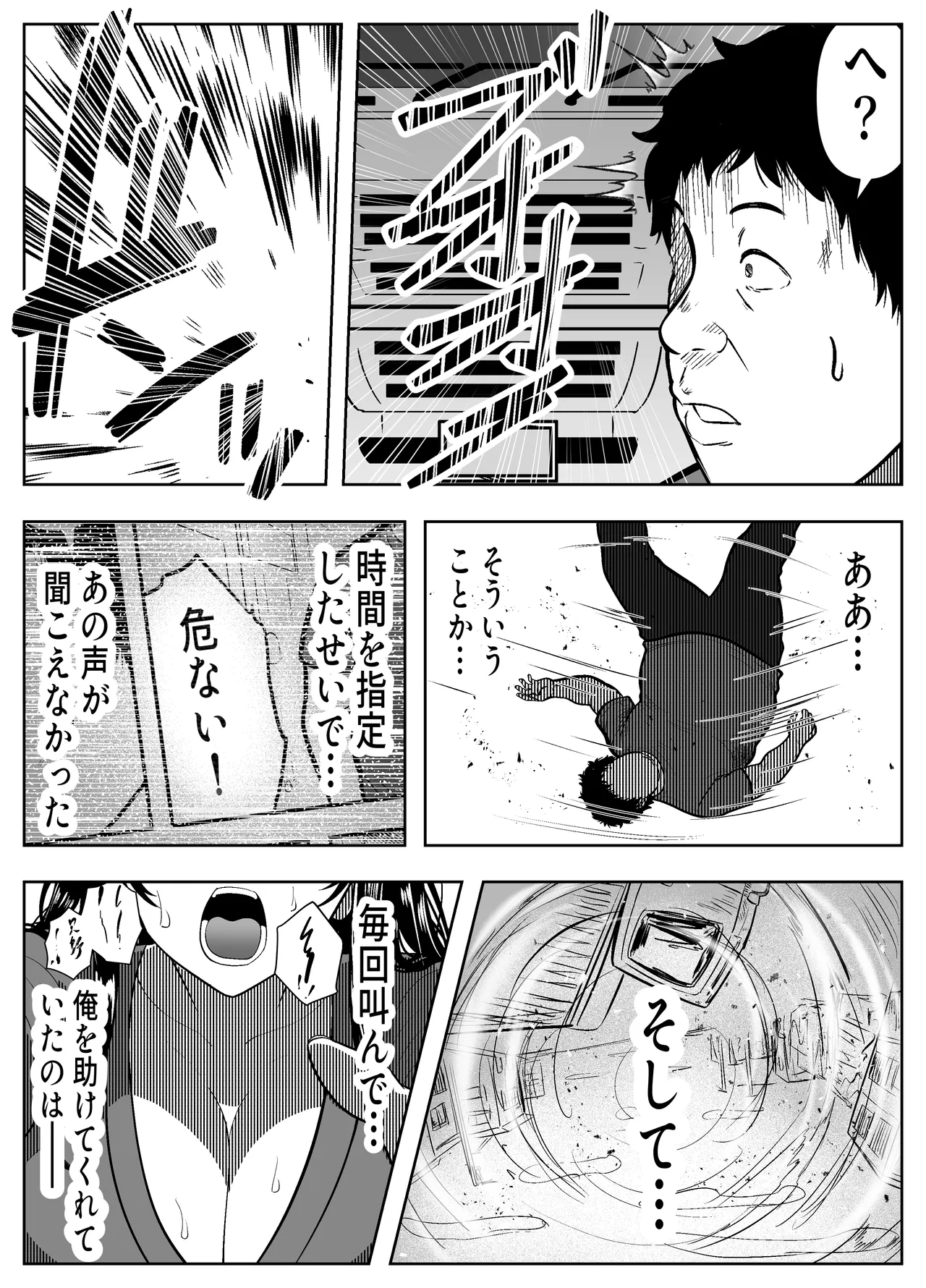 Re:イキ戻り-イケば戻れるタイムリープでやりたい放題- - page56