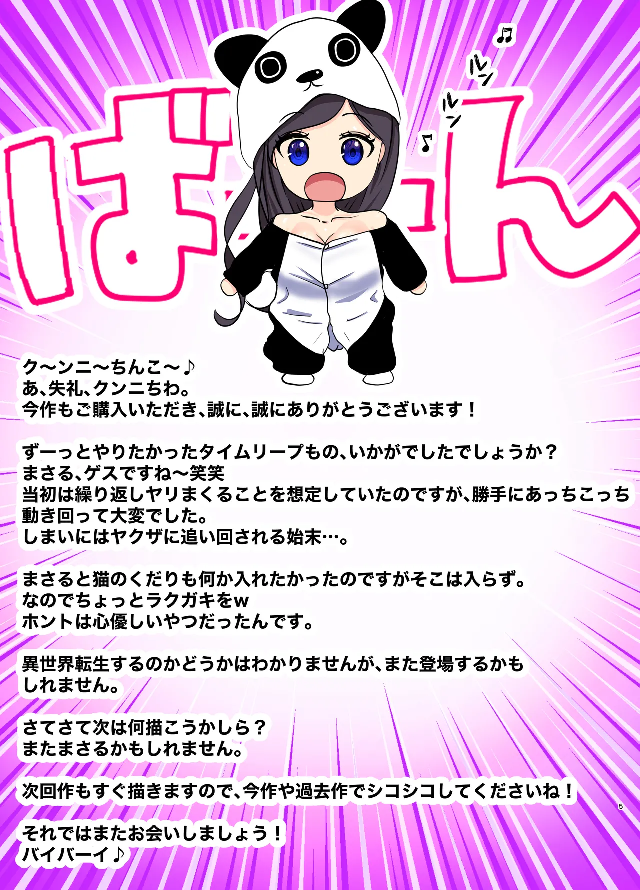 Re:イキ戻り-イケば戻れるタイムリープでやりたい放題- - page64