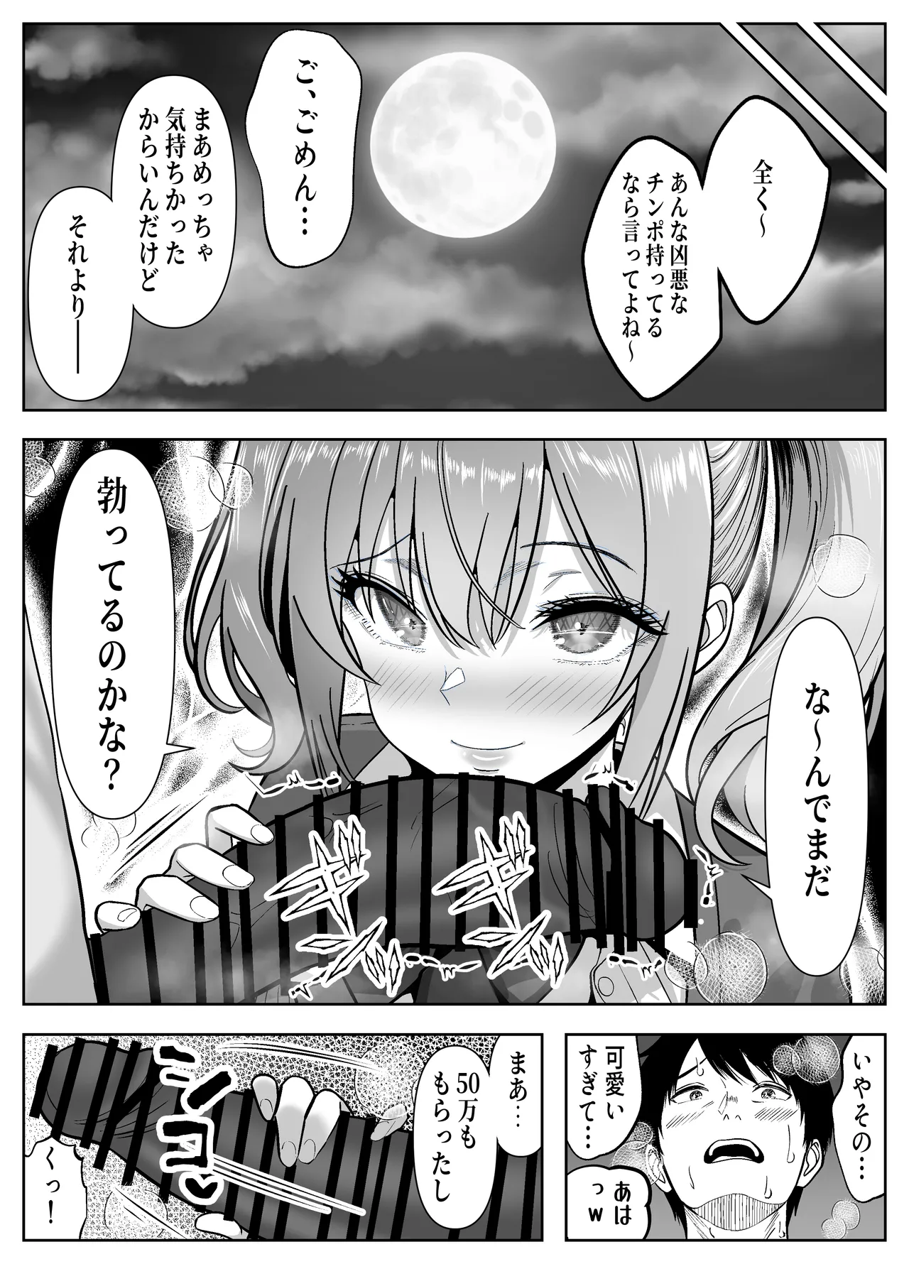 立ちんぼ河川敷！-ギャルを河原で買って中出し放題！- - page20