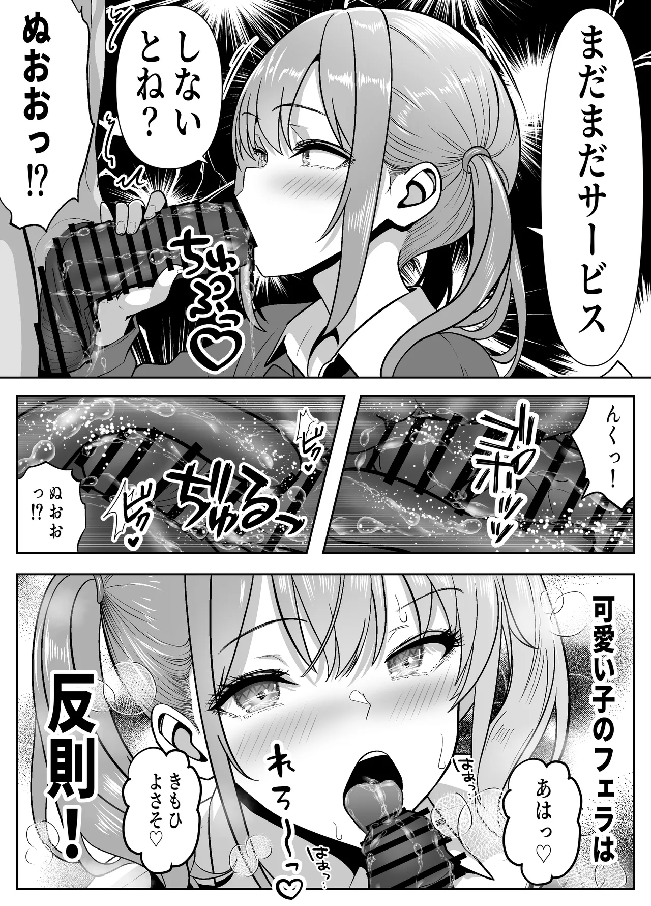 立ちんぼ河川敷！-ギャルを河原で買って中出し放題！- - page21