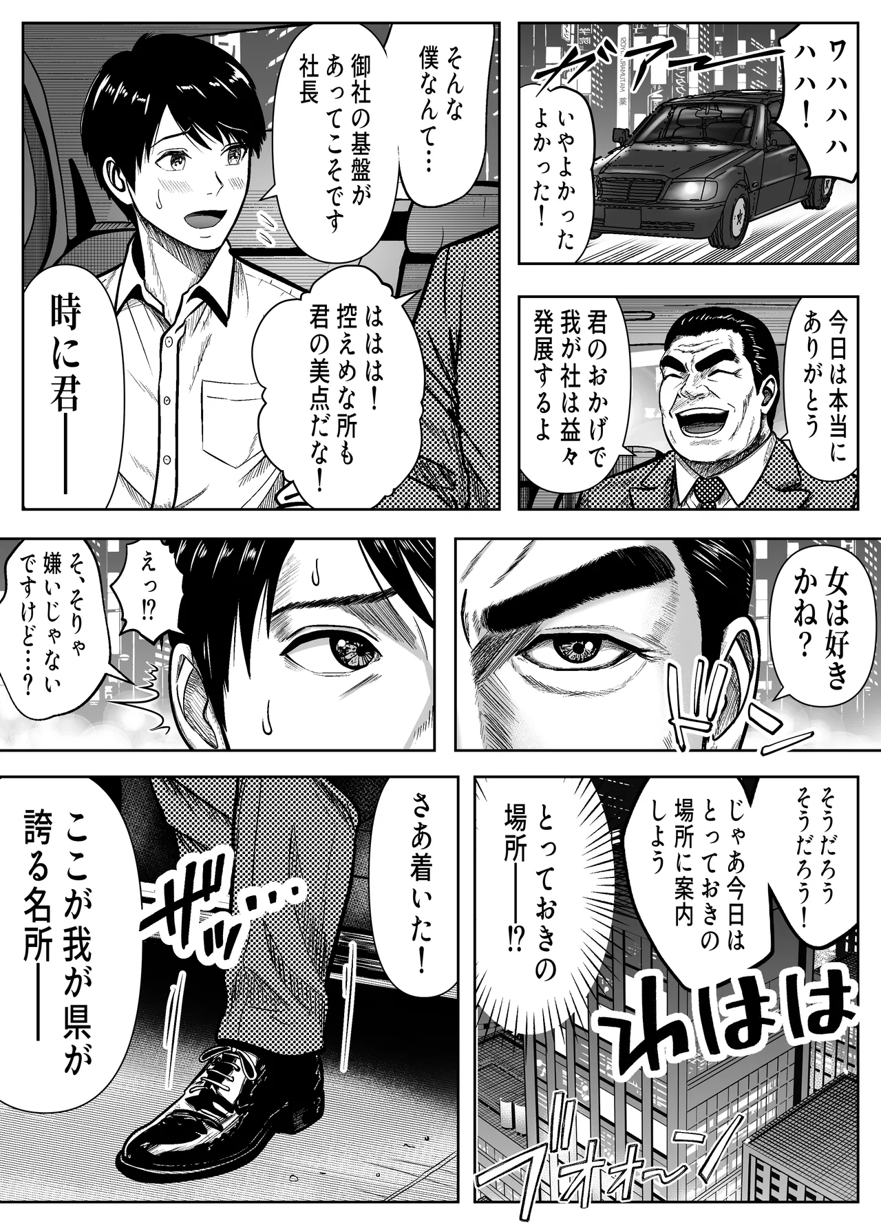立ちんぼ河川敷！-ギャルを河原で買って中出し放題！- - page3