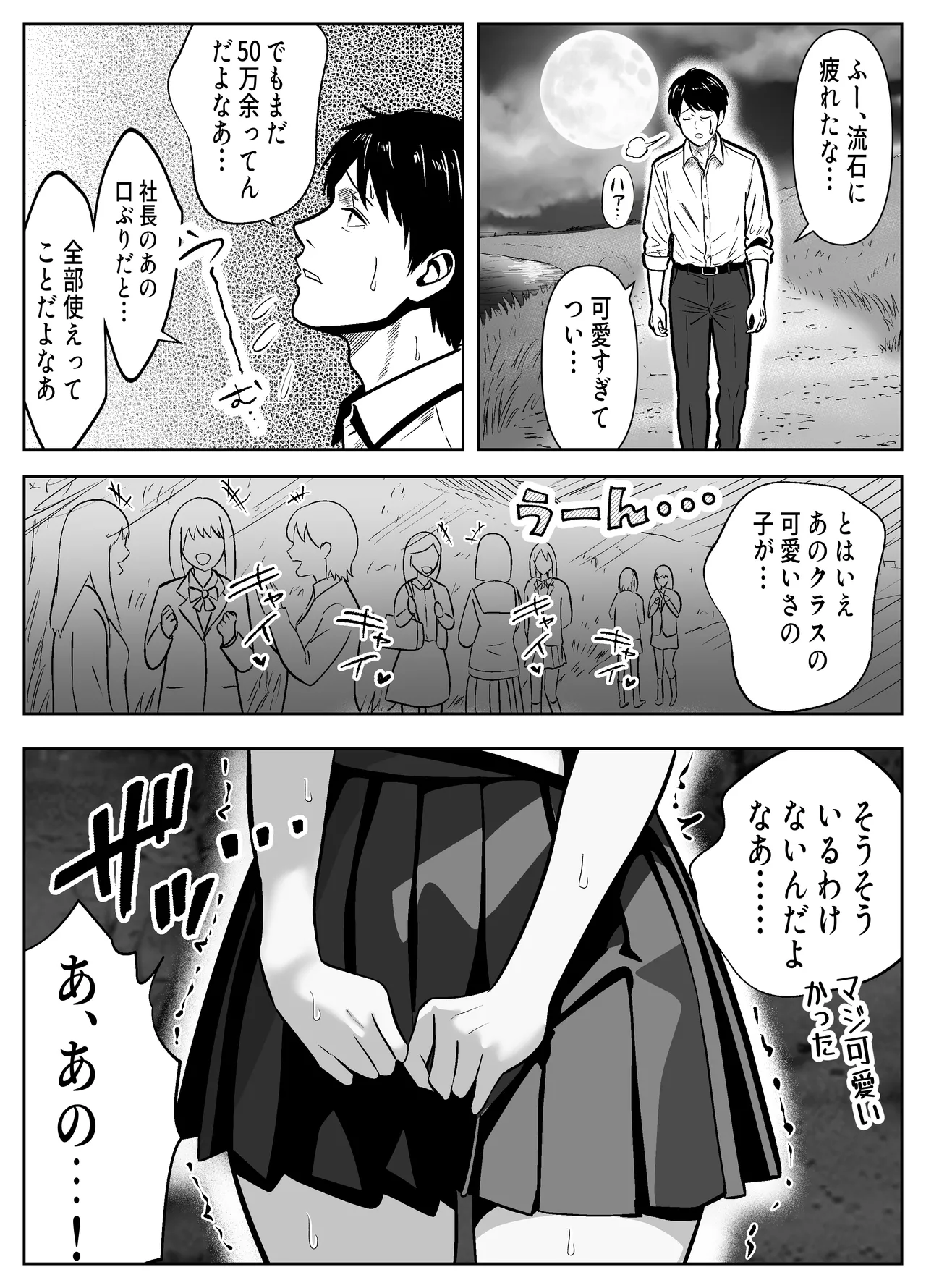 立ちんぼ河川敷！-ギャルを河原で買って中出し放題！- - page33