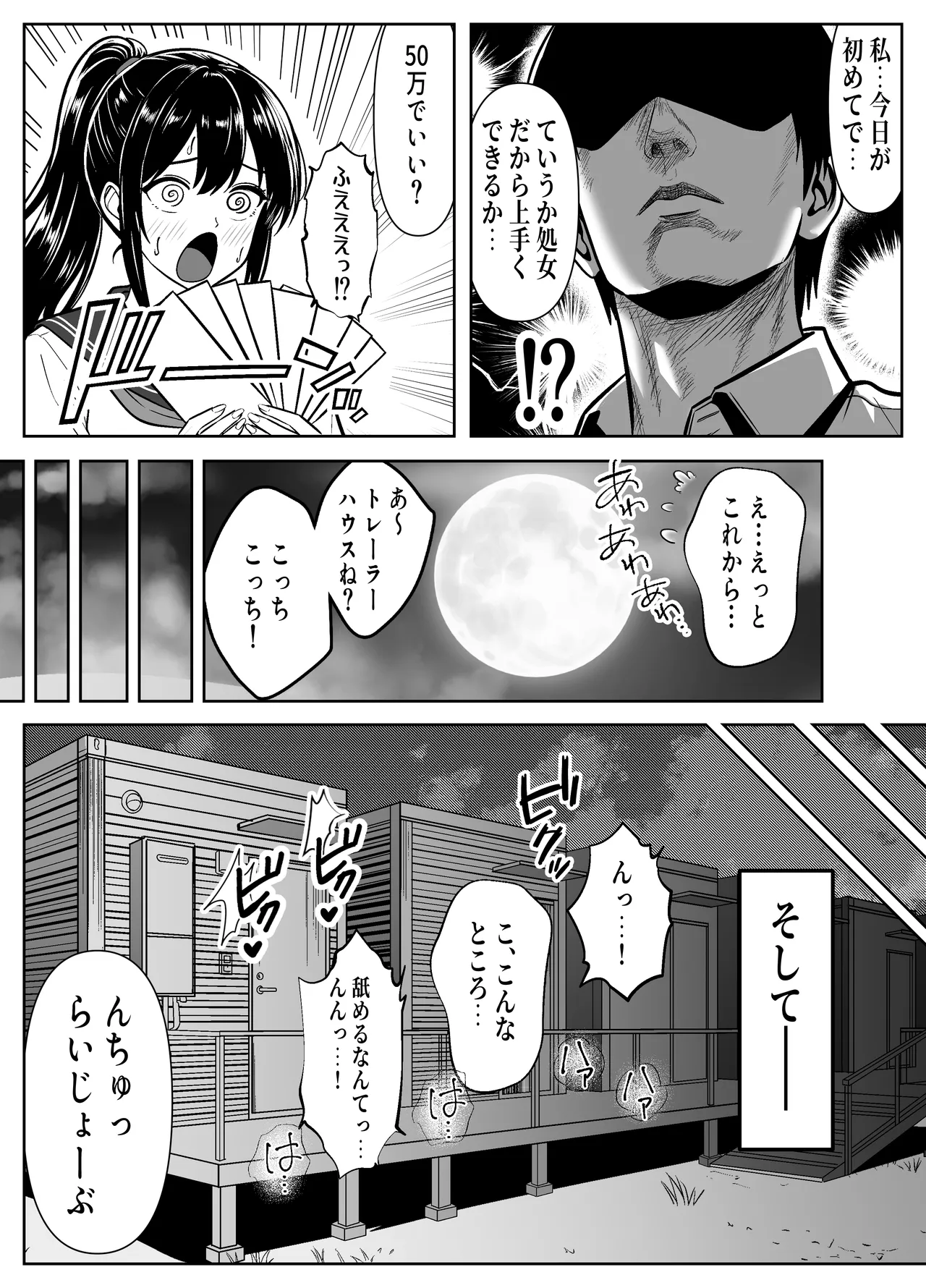 立ちんぼ河川敷！-ギャルを河原で買って中出し放題！- - page35