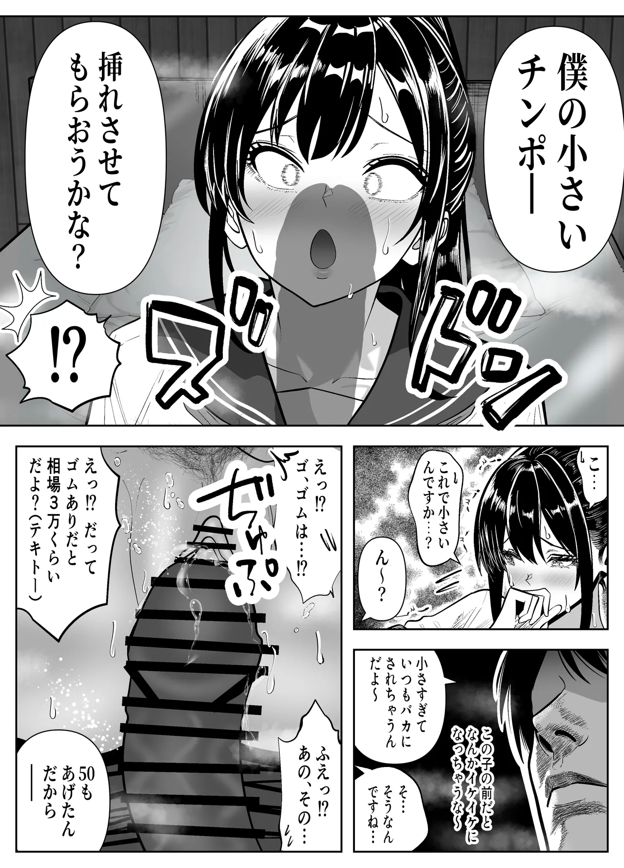 立ちんぼ河川敷！-ギャルを河原で買って中出し放題！- - page39