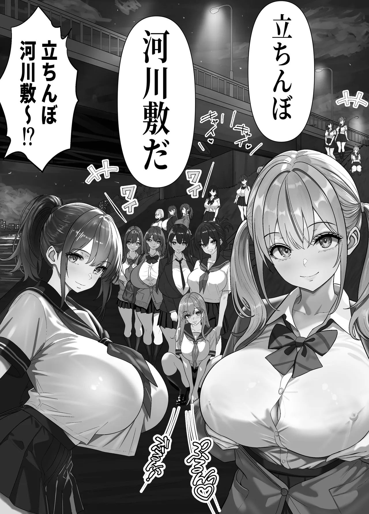 立ちんぼ河川敷！-ギャルを河原で買って中出し放題！- - page4