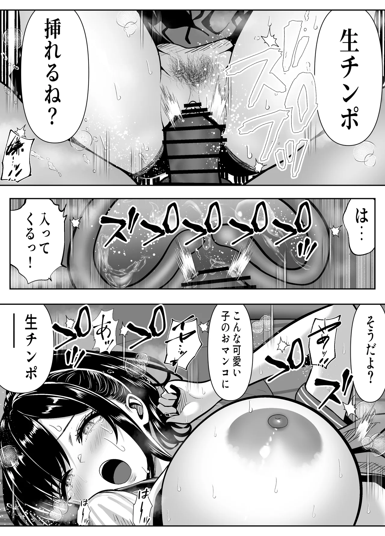 立ちんぼ河川敷！-ギャルを河原で買って中出し放題！- - page40
