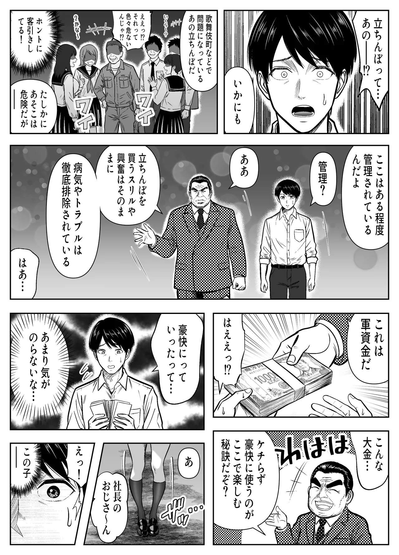 立ちんぼ河川敷！-ギャルを河原で買って中出し放題！- - page5