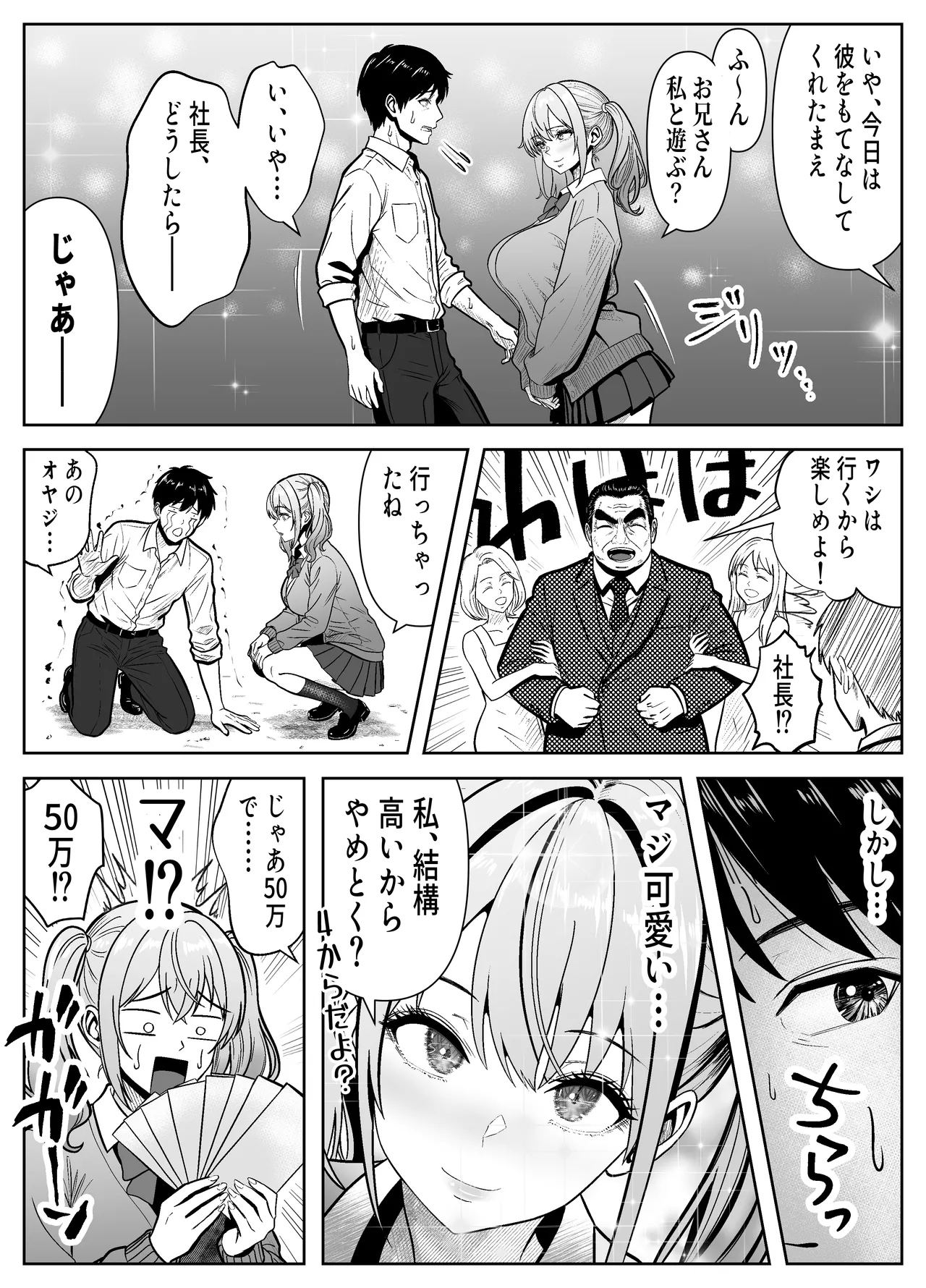 立ちんぼ河川敷！-ギャルを河原で買って中出し放題！- - page7