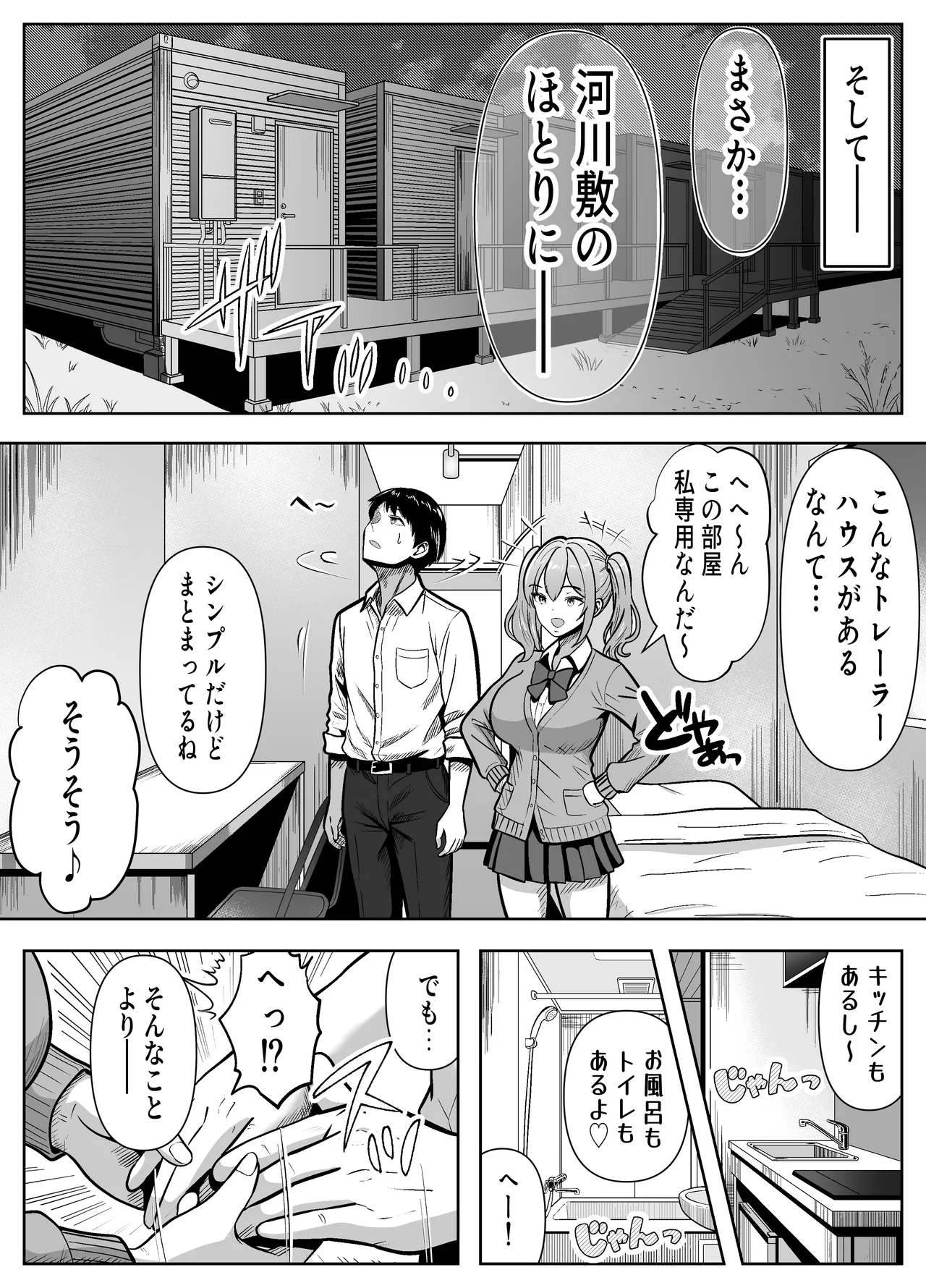 立ちんぼ河川敷！-ギャルを河原で買って中出し放題！- - page8