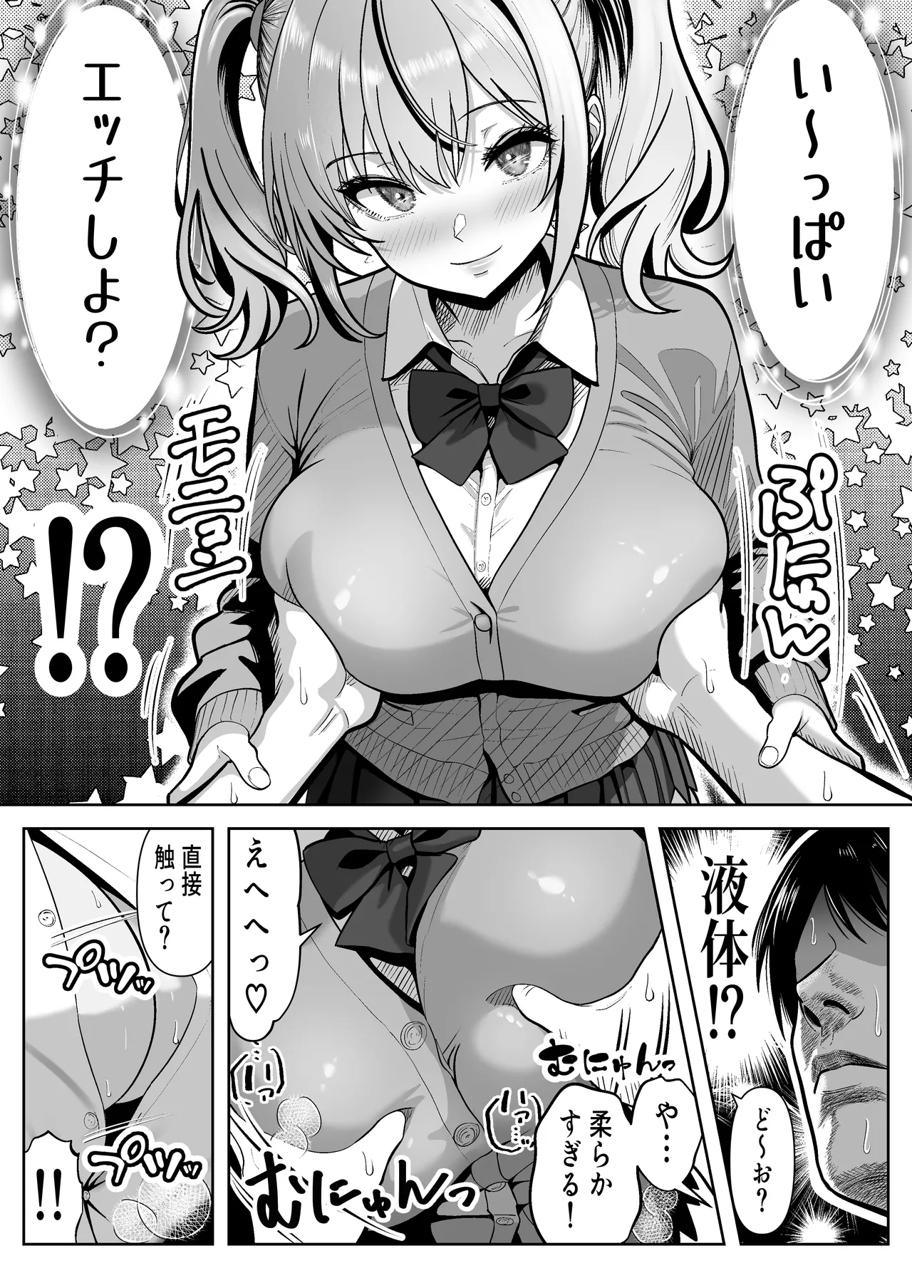 立ちんぼ河川敷！-ギャルを河原で買って中出し放題！- - page9