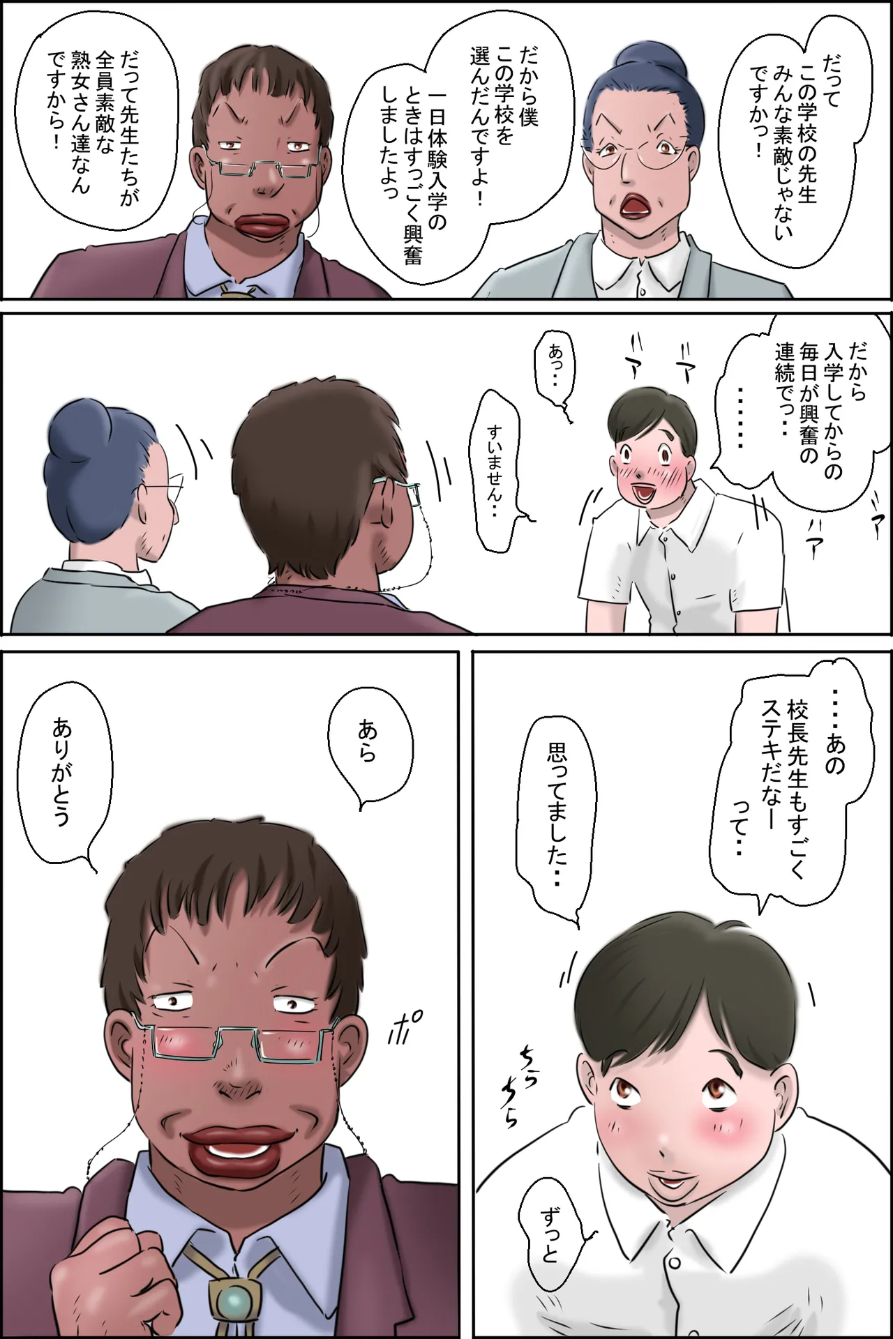 森下君更生撮影会in校長室 - page10