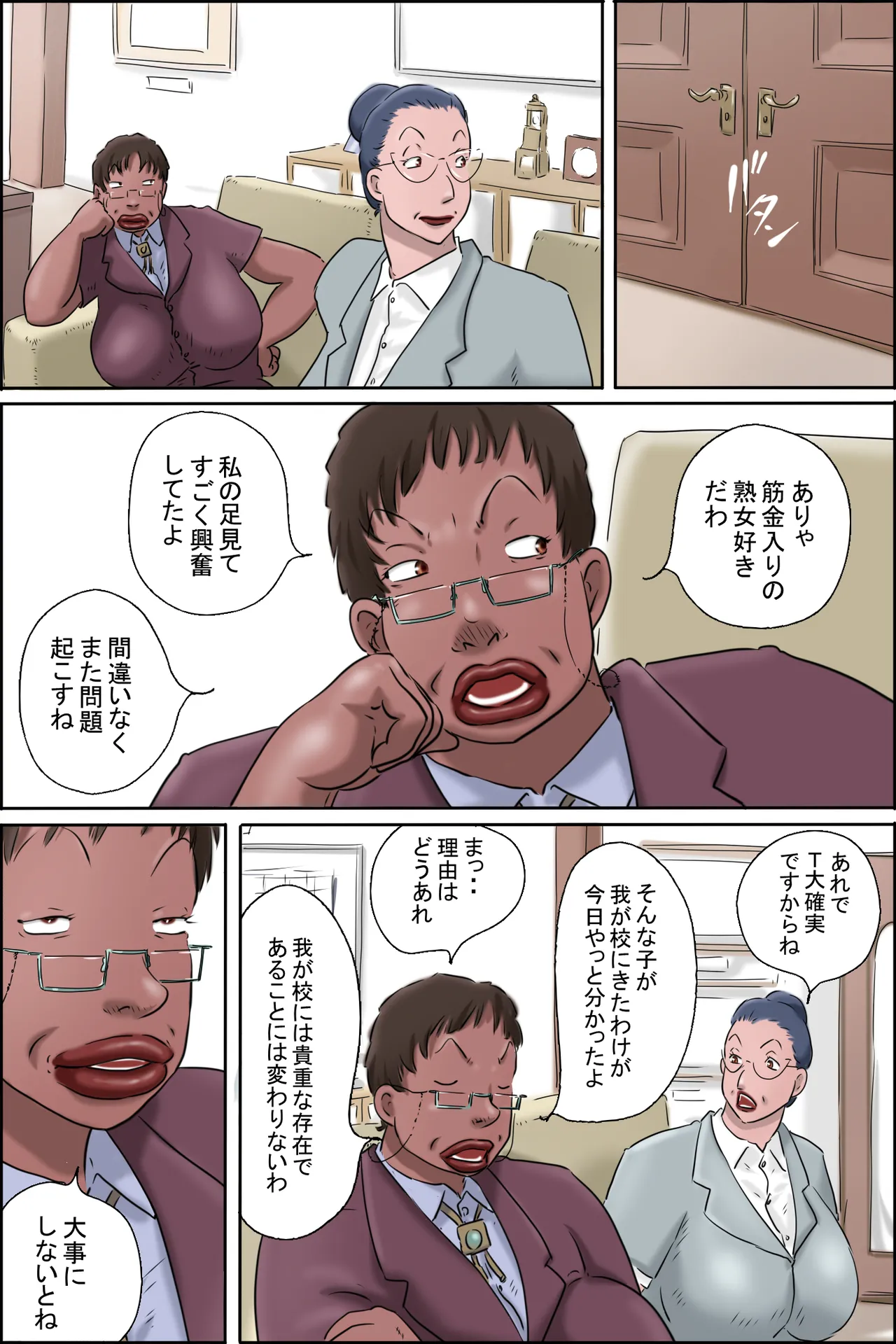森下君更生撮影会in校長室 - page13